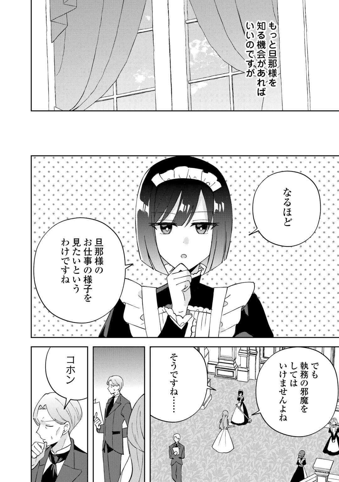 旦那様は大変忙しいお方なのです 第9話 - 6