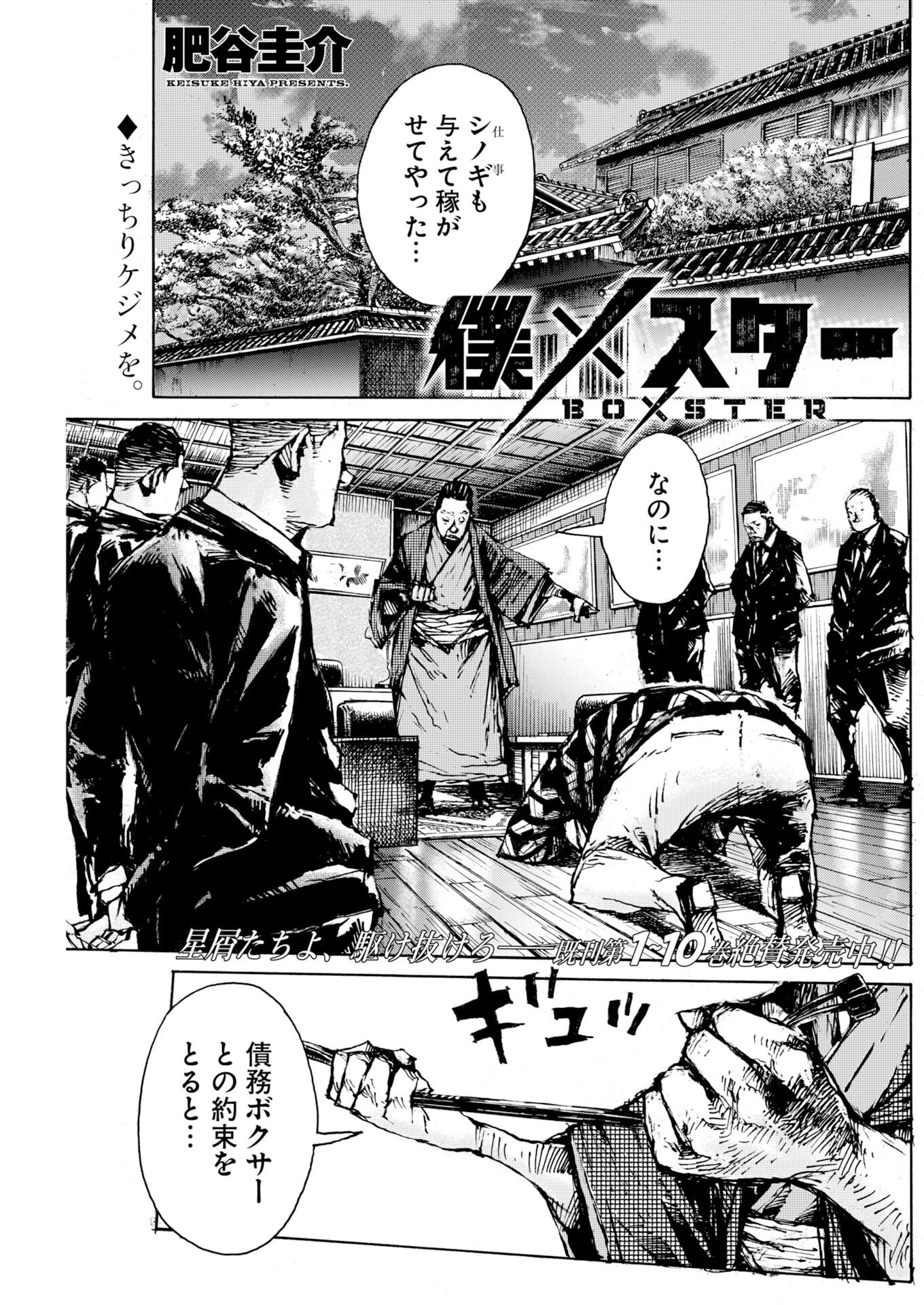 僕×スター 第82話 - 1