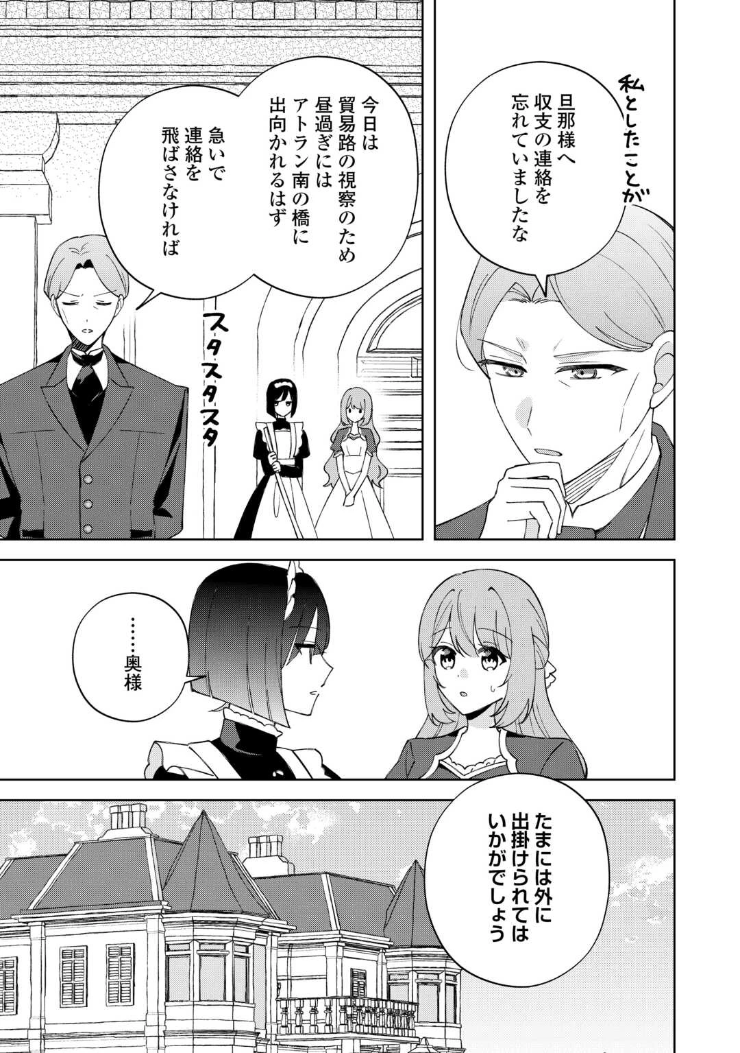 旦那様は大変忙しいお方なのです 第9話 - 7