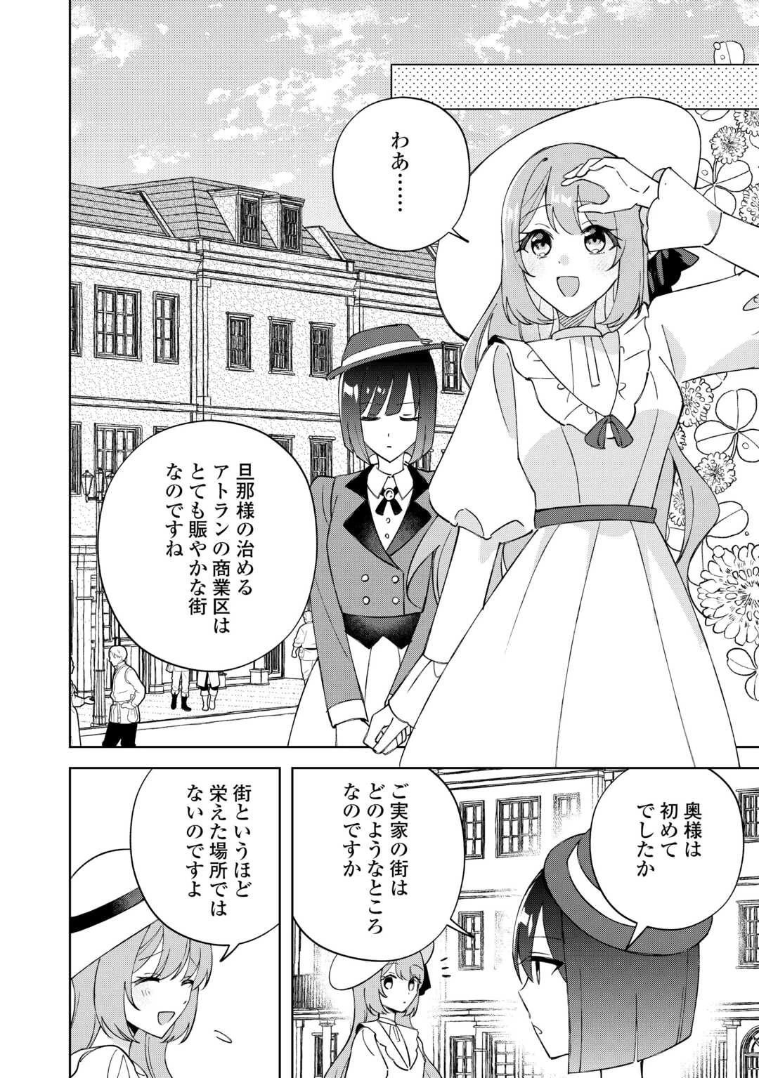 旦那様は大変忙しいお方なのです 第9話 - 8