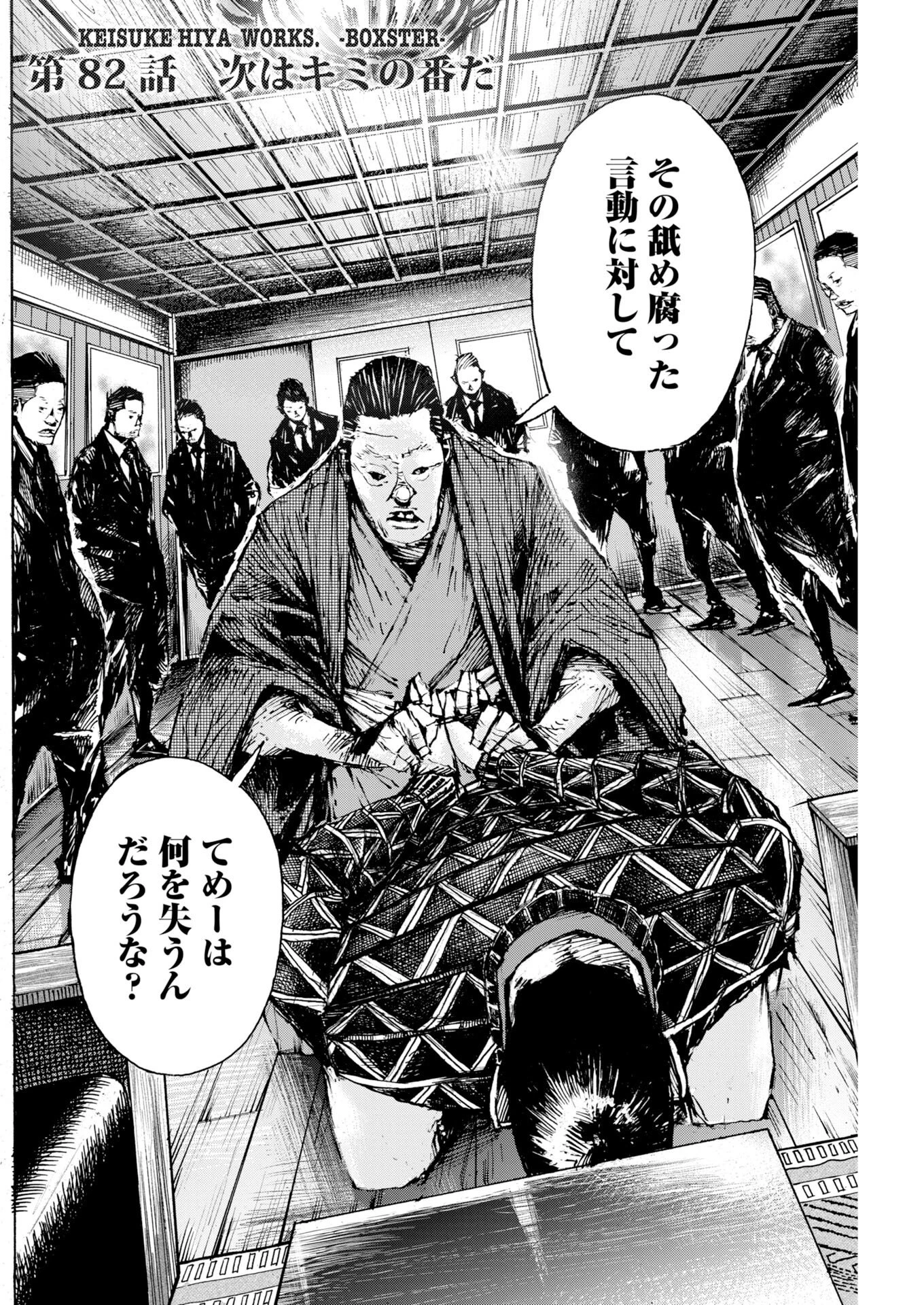 僕×スター 第82話 - 2