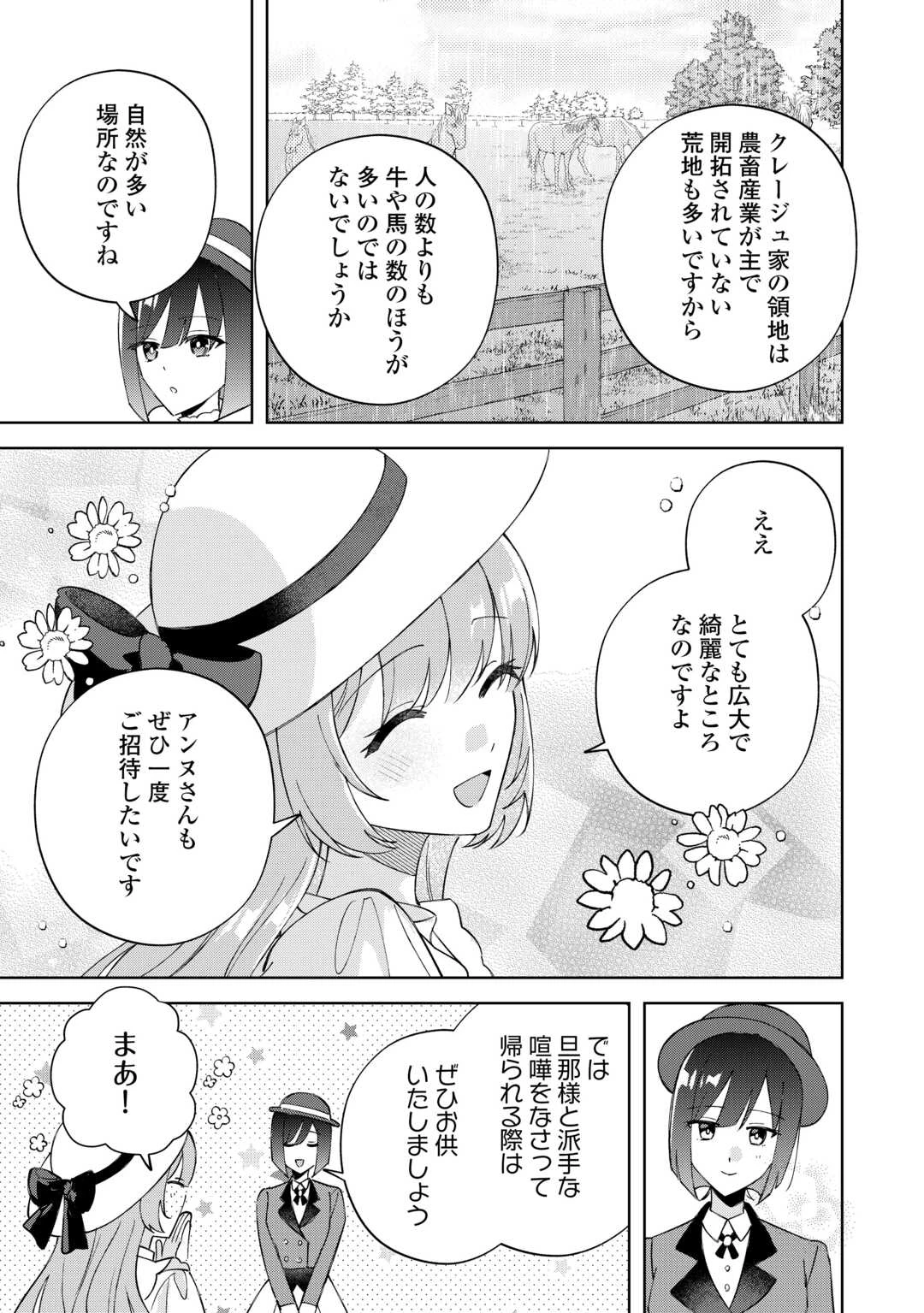 旦那様は大変忙しいお方なのです 第9話 - 9