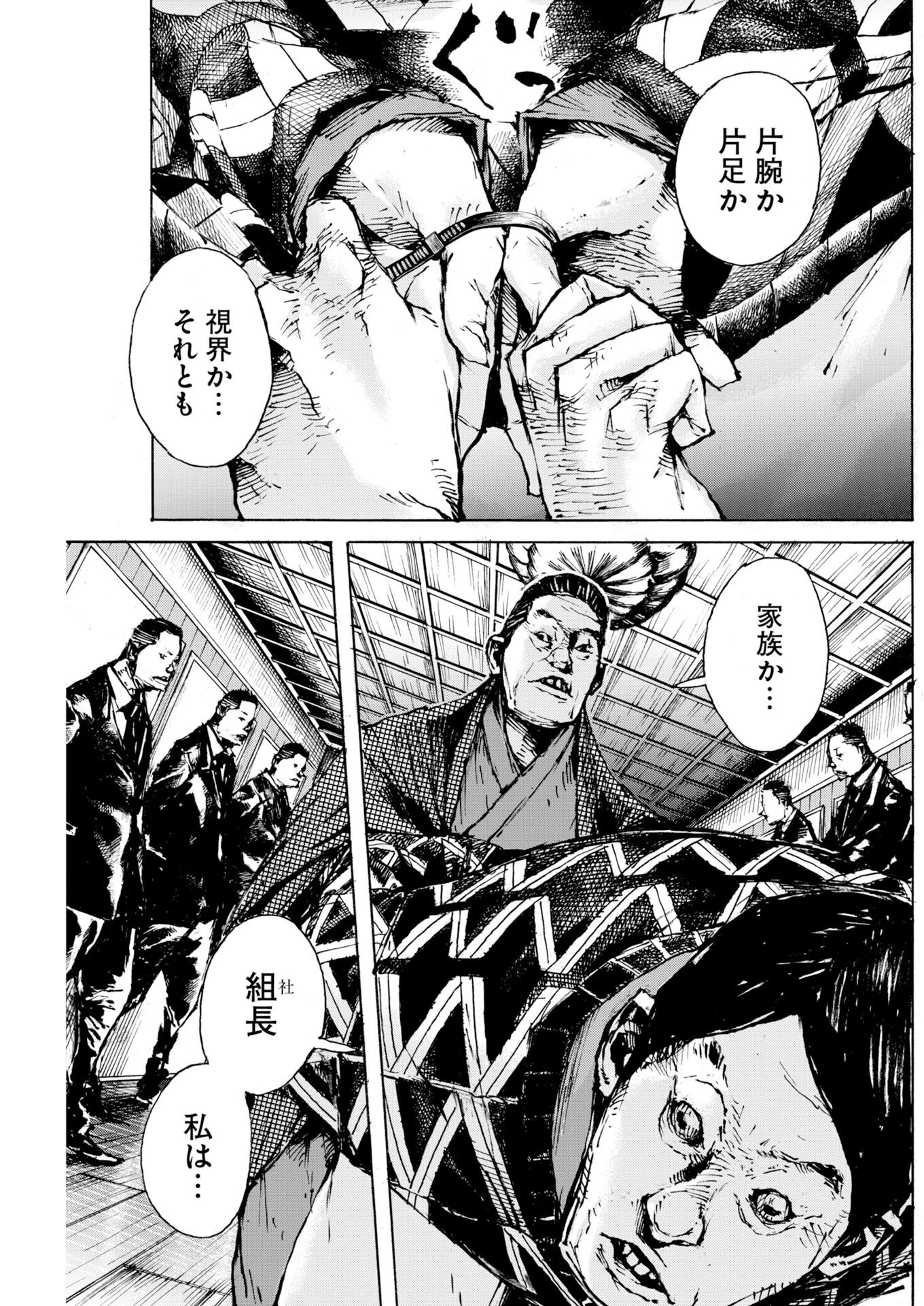 僕×スター 第82話 - 3