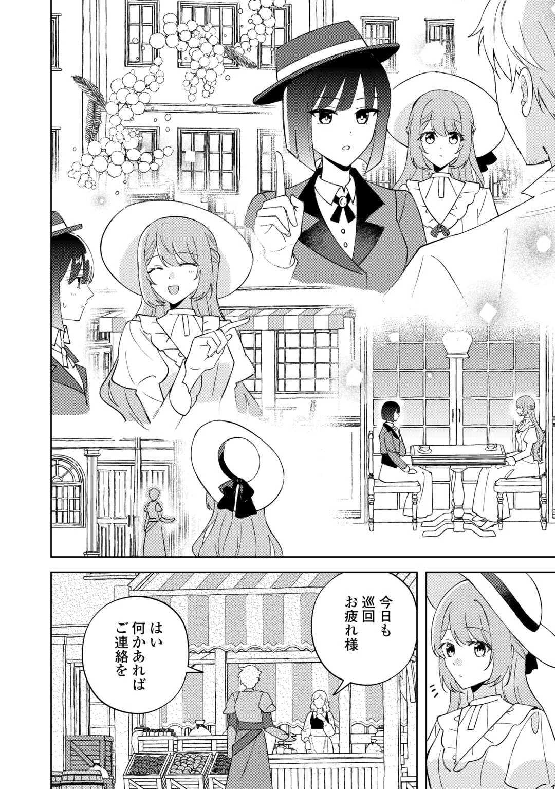 旦那様は大変忙しいお方なのです 第9話 - 10