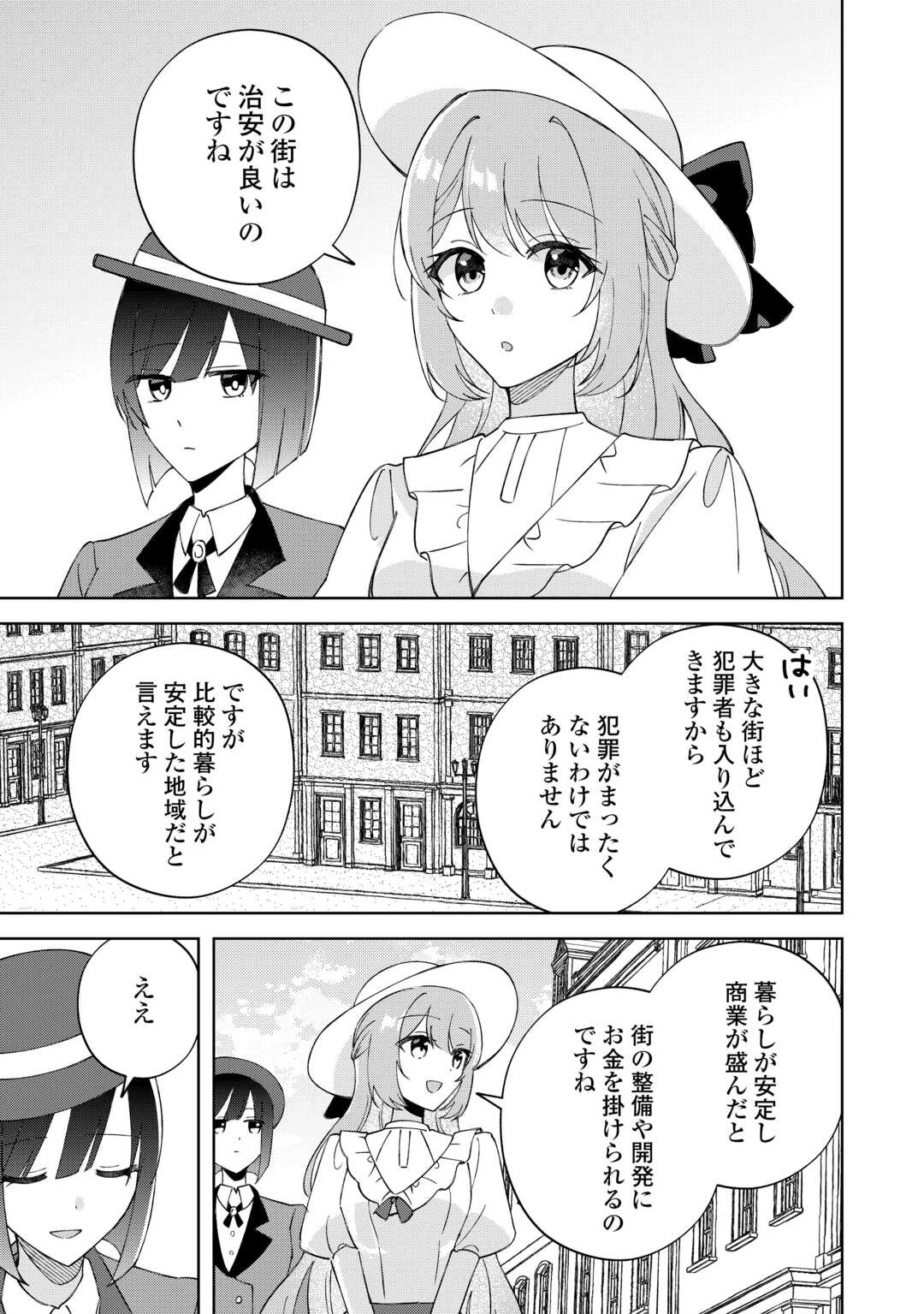 旦那様は大変忙しいお方なのです 第9話 - 11
