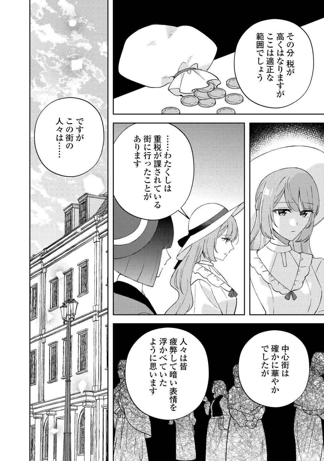 旦那様は大変忙しいお方なのです 第9話 - 12
