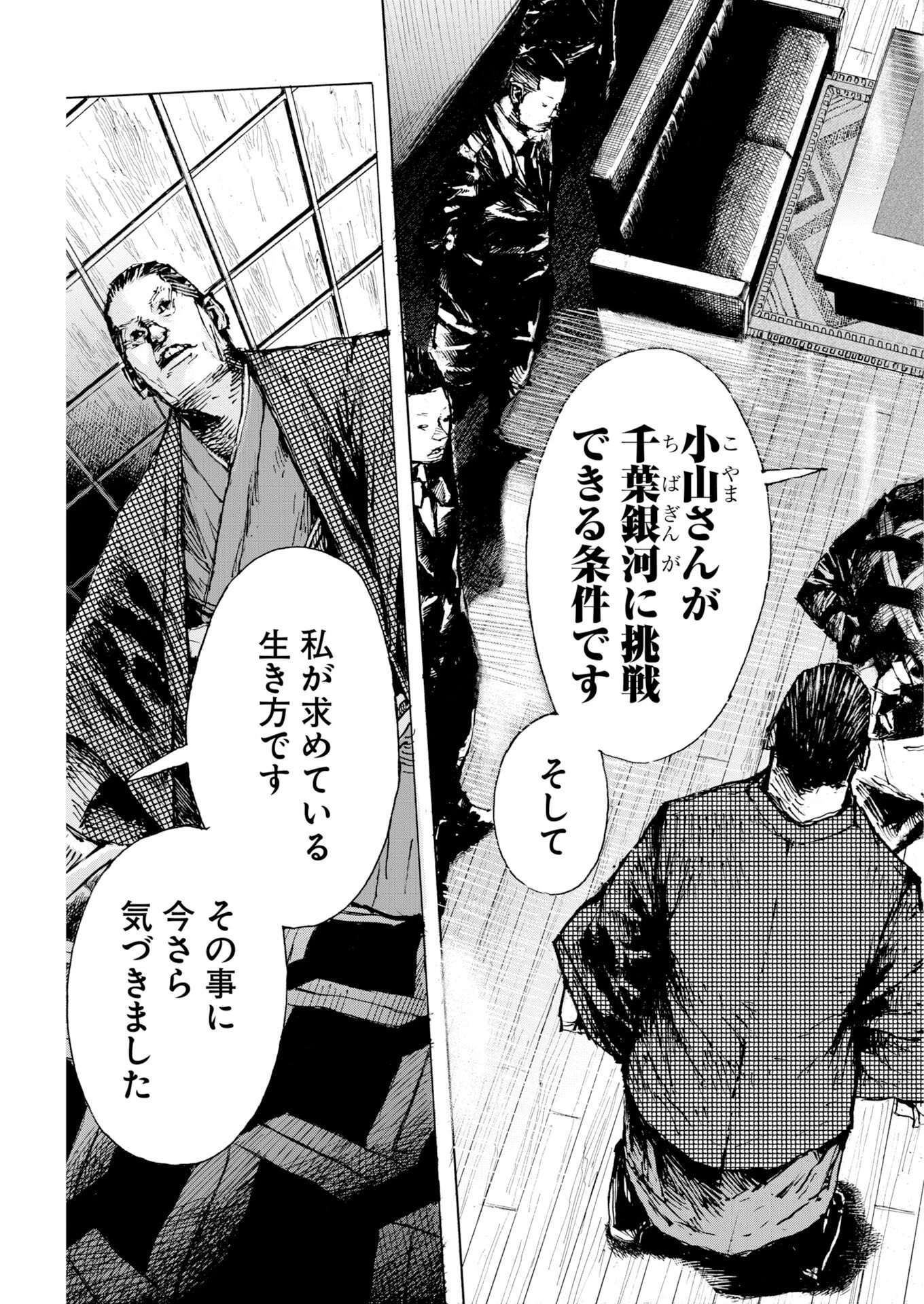 僕×スター 第82話 - 5