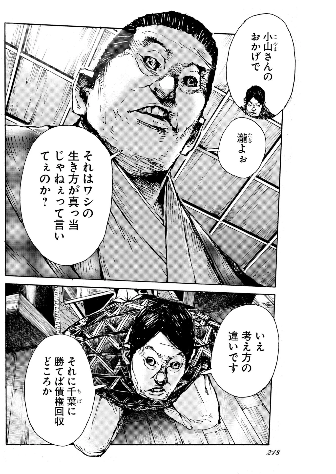僕×スター 第82話 - 6
