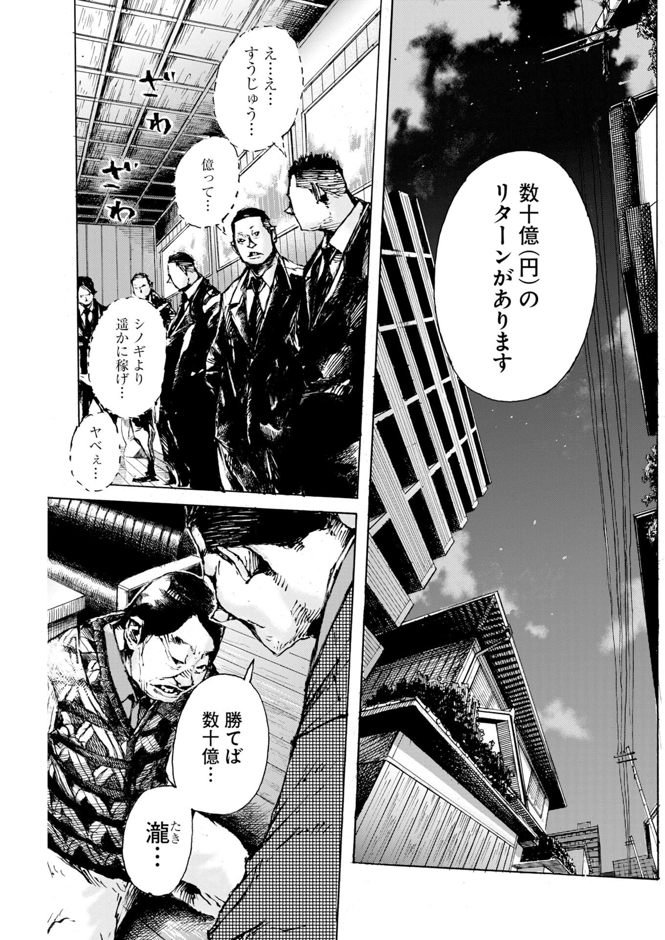 僕×スター 第82話 - 7