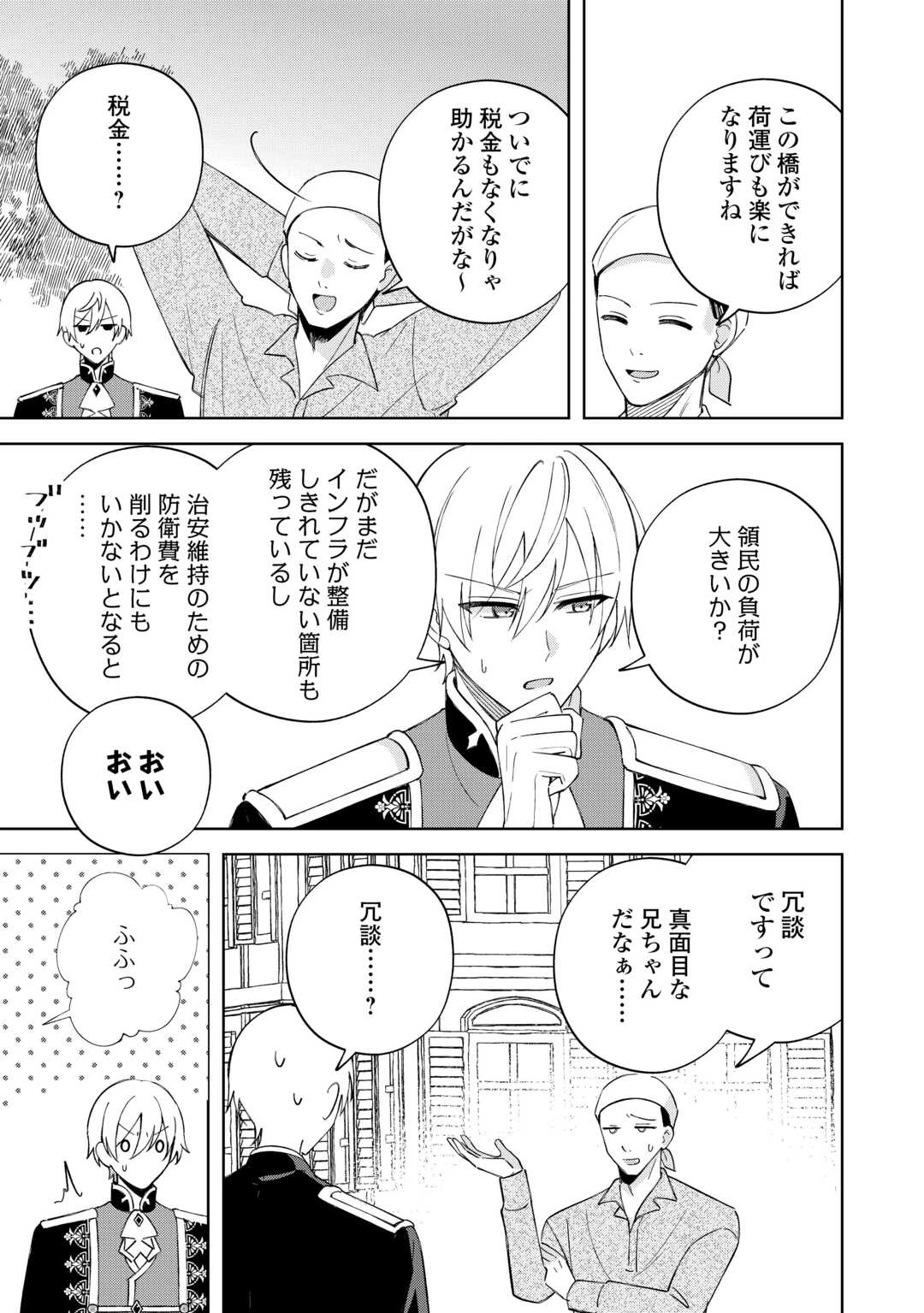 旦那様は大変忙しいお方なのです 第9話 - 15