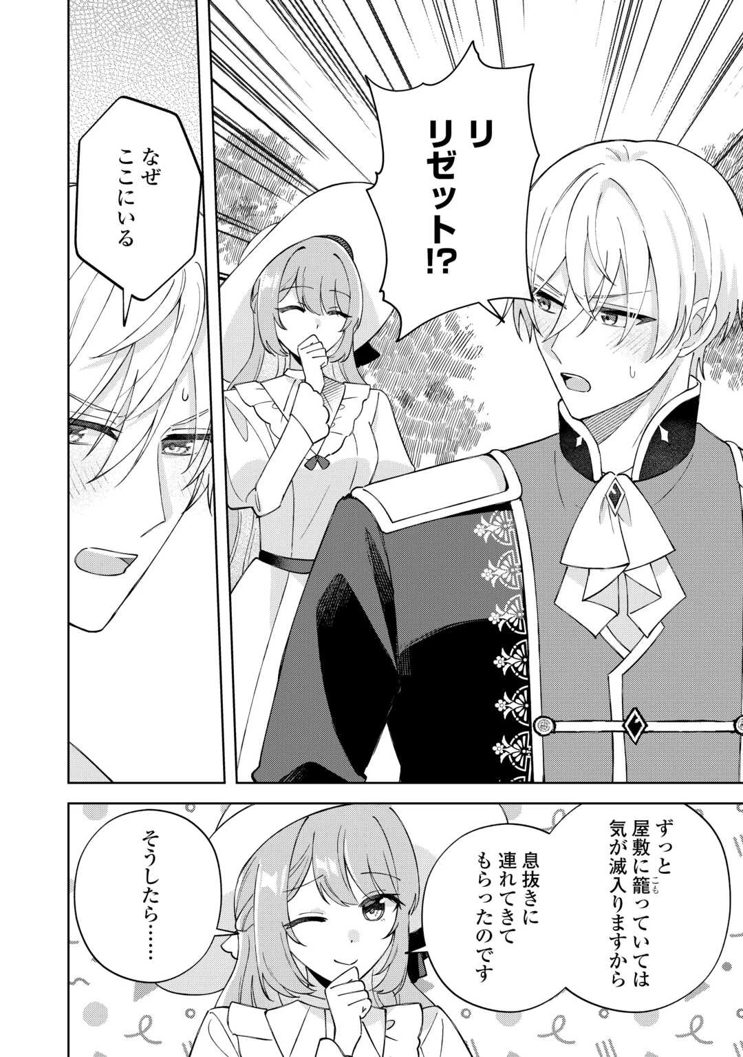 旦那様は大変忙しいお方なのです 第9話 - 16