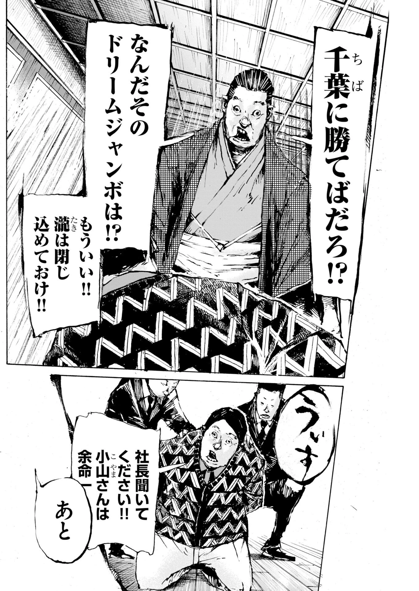 僕×スター 第82話 - 8