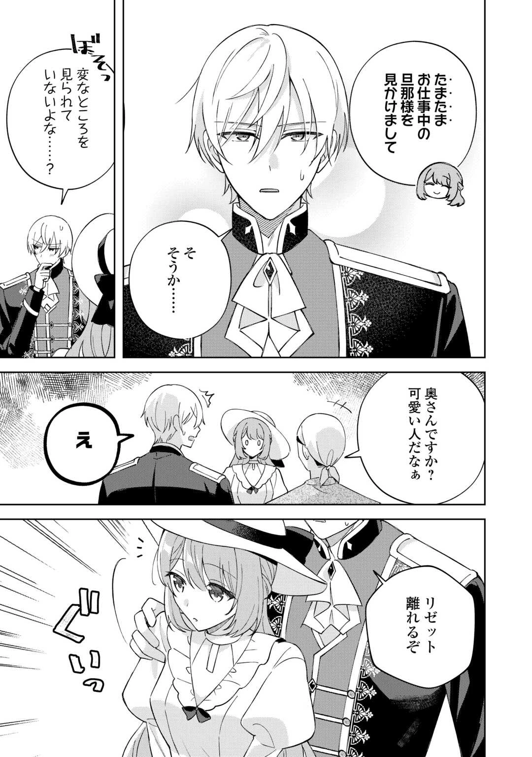 旦那様は大変忙しいお方なのです 第9話 - 17