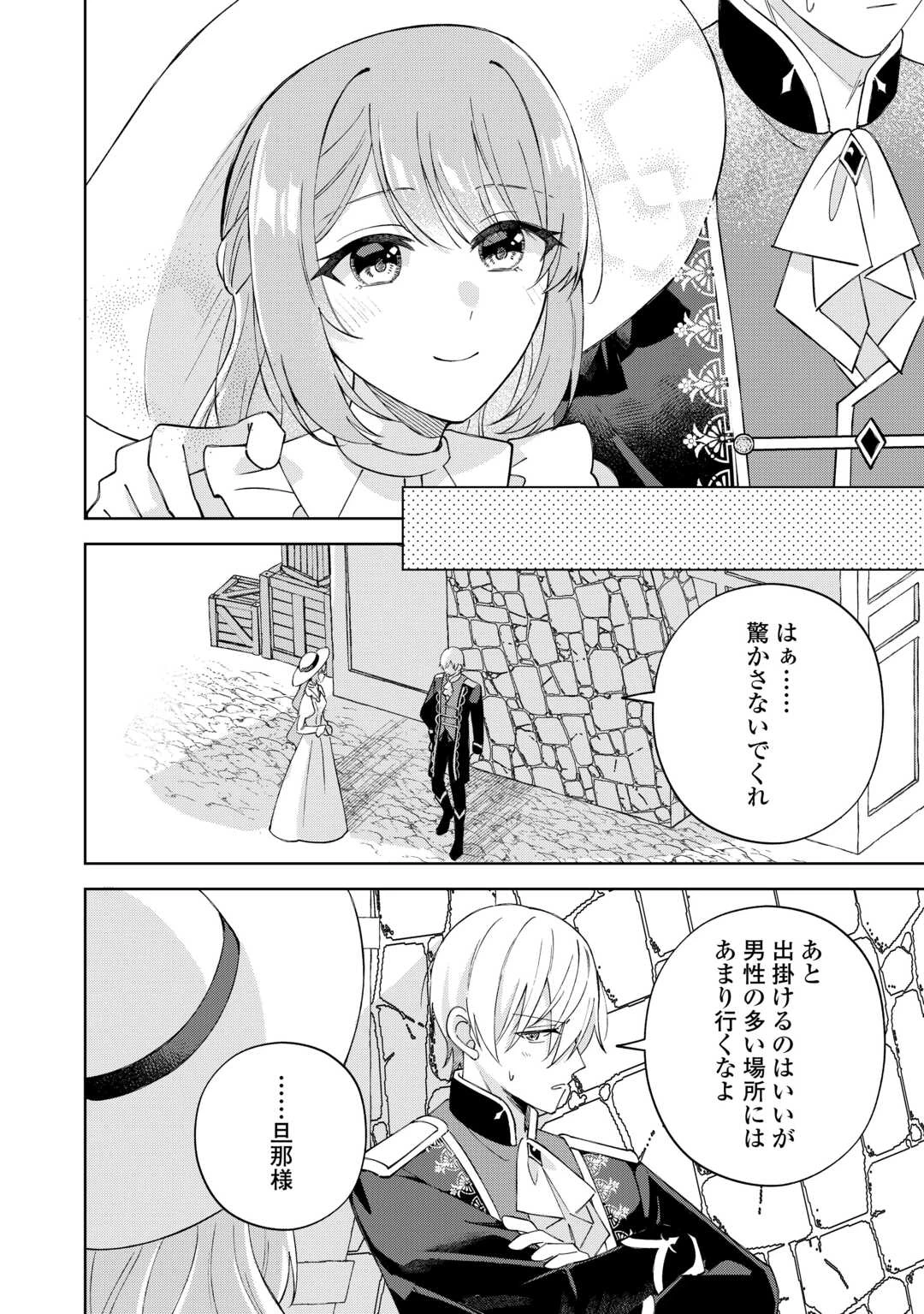 旦那様は大変忙しいお方なのです 第9話 - 18