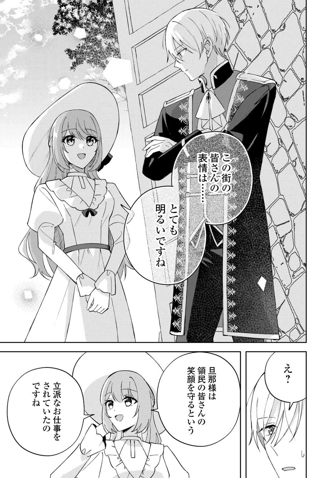旦那様は大変忙しいお方なのです 第9話 - 19