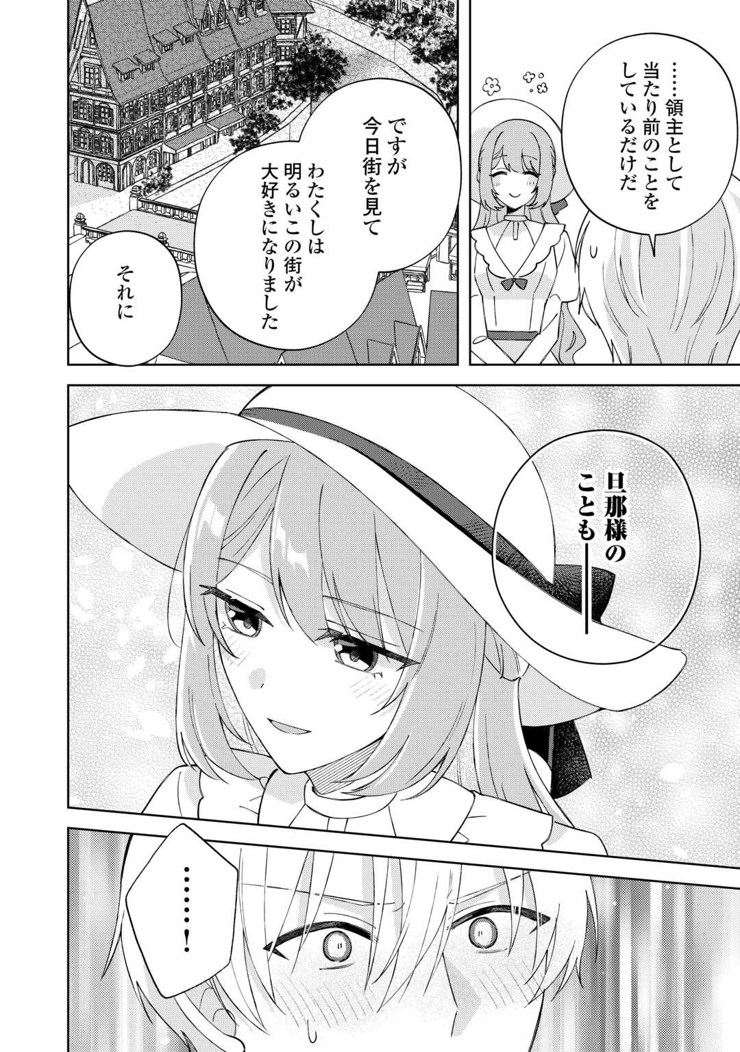 旦那様は大変忙しいお方なのです 第9話 - 20