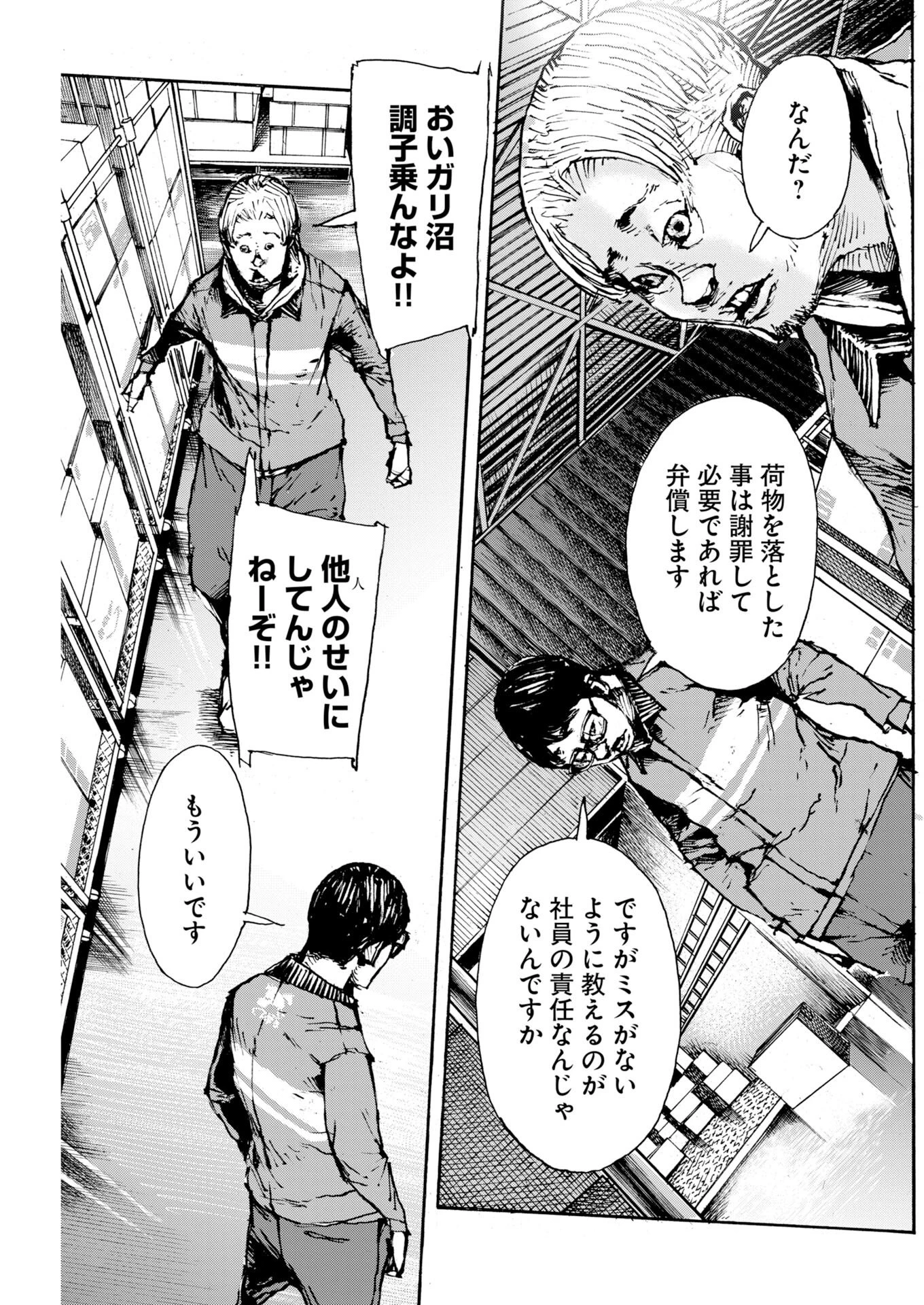僕×スター 第82話 - 11