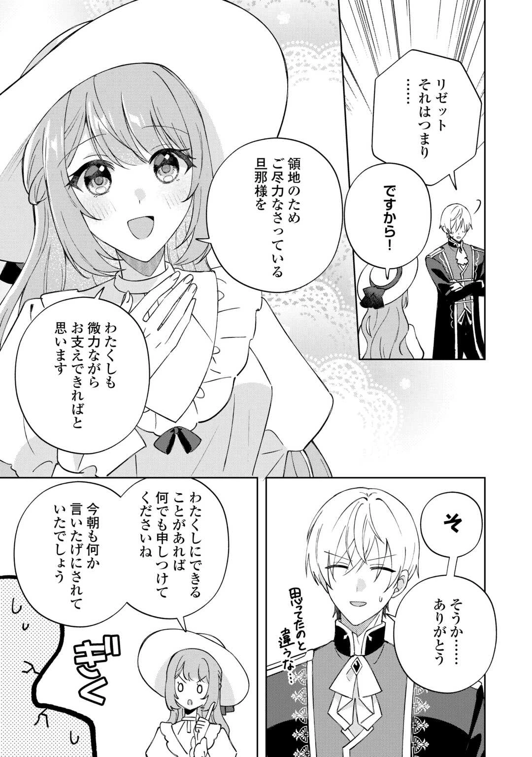 旦那様は大変忙しいお方なのです 第9話 - 21