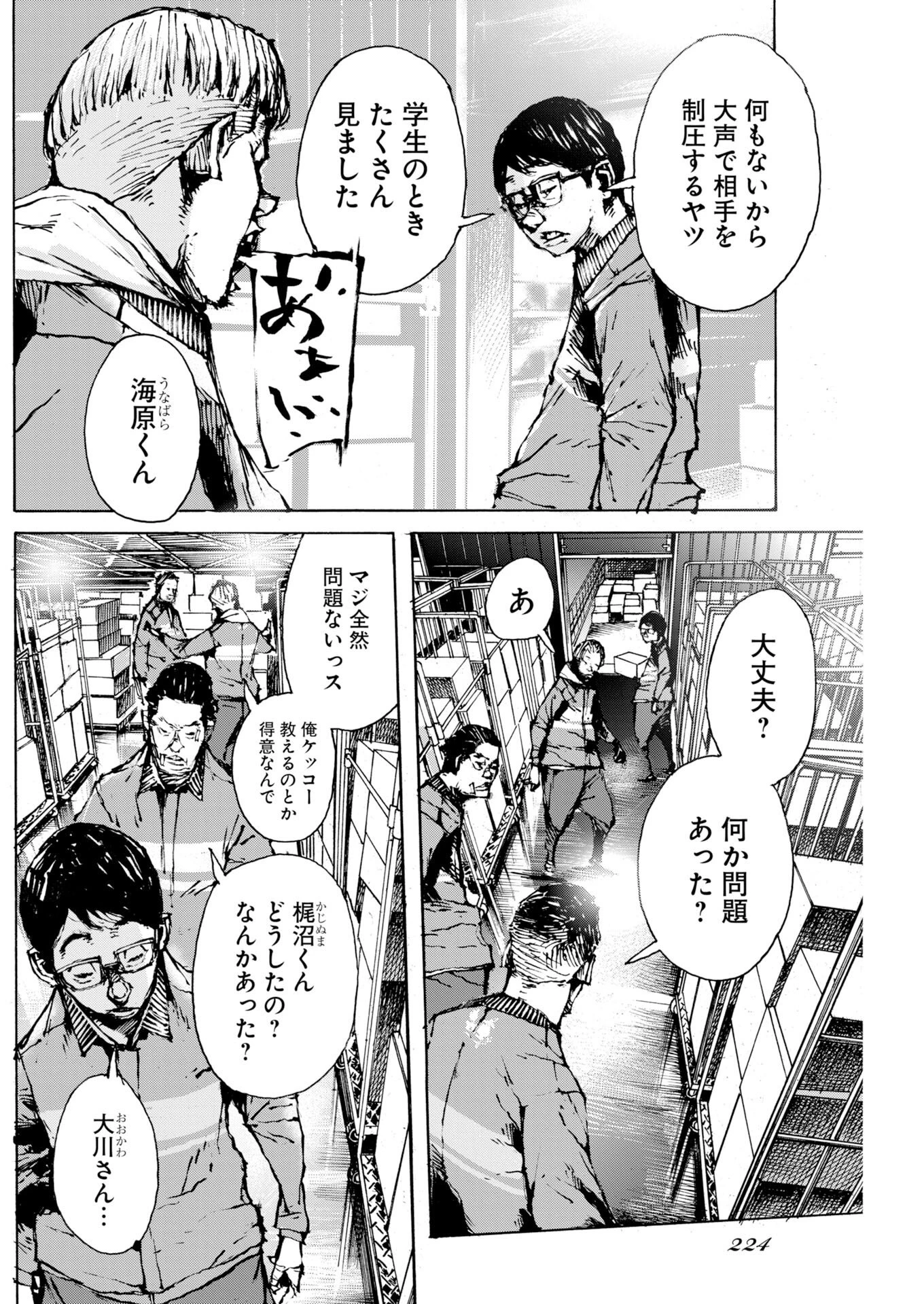 僕×スター 第82話 - 12