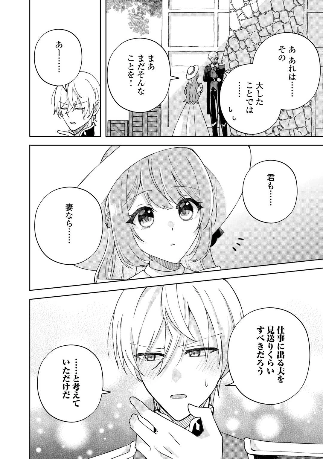 旦那様は大変忙しいお方なのです 第9話 - 22