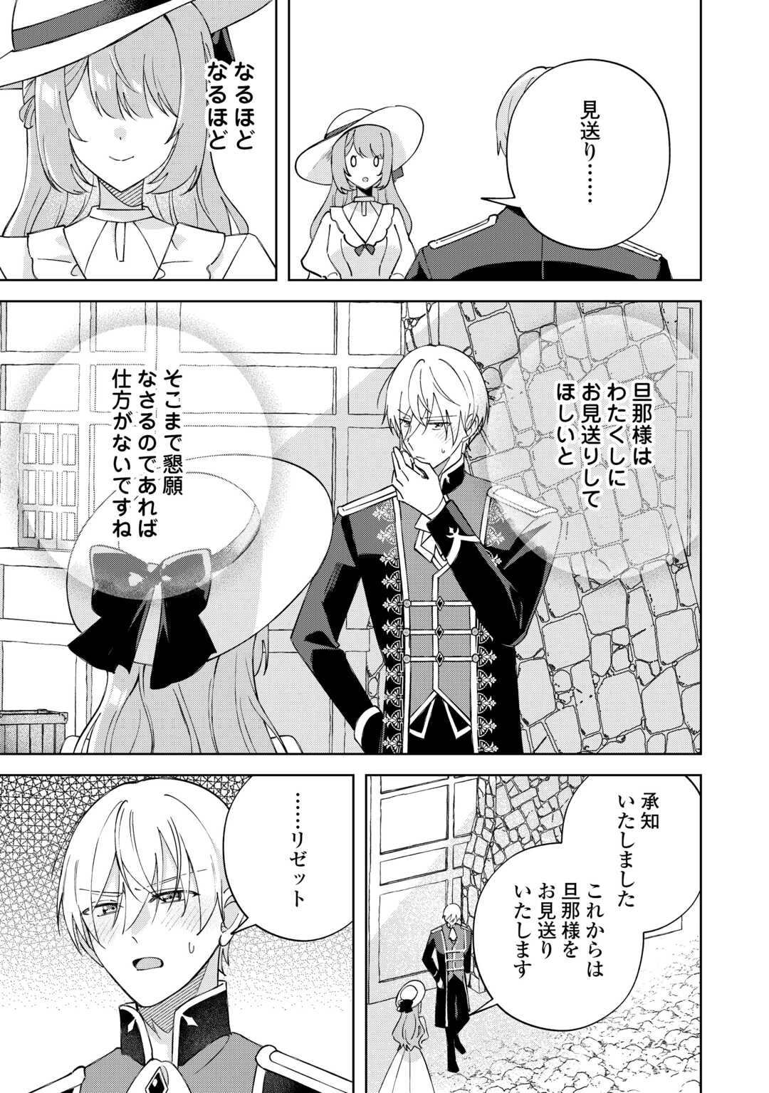 旦那様は大変忙しいお方なのです 第9話 - 23