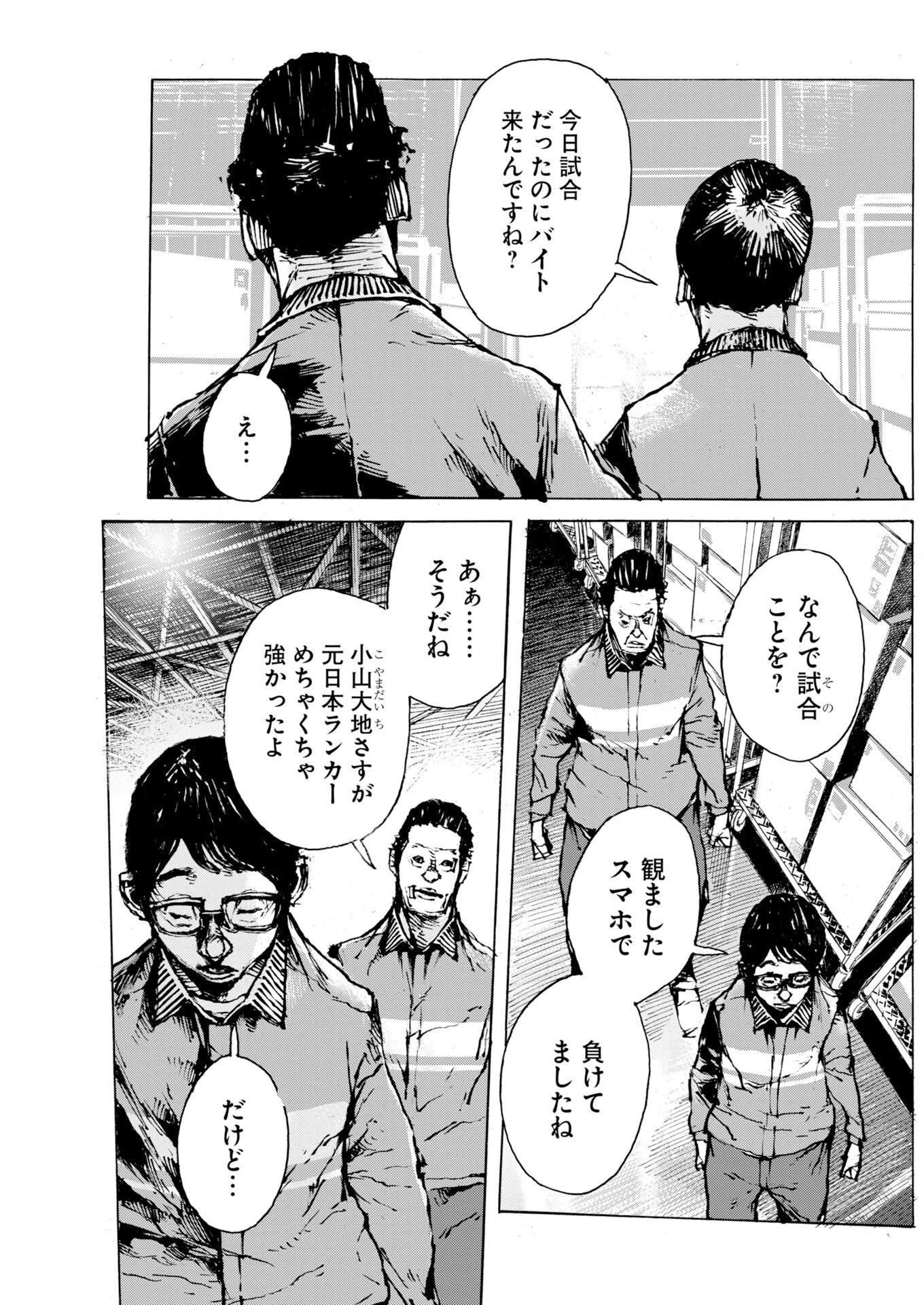 僕×スター 第82話 - 13