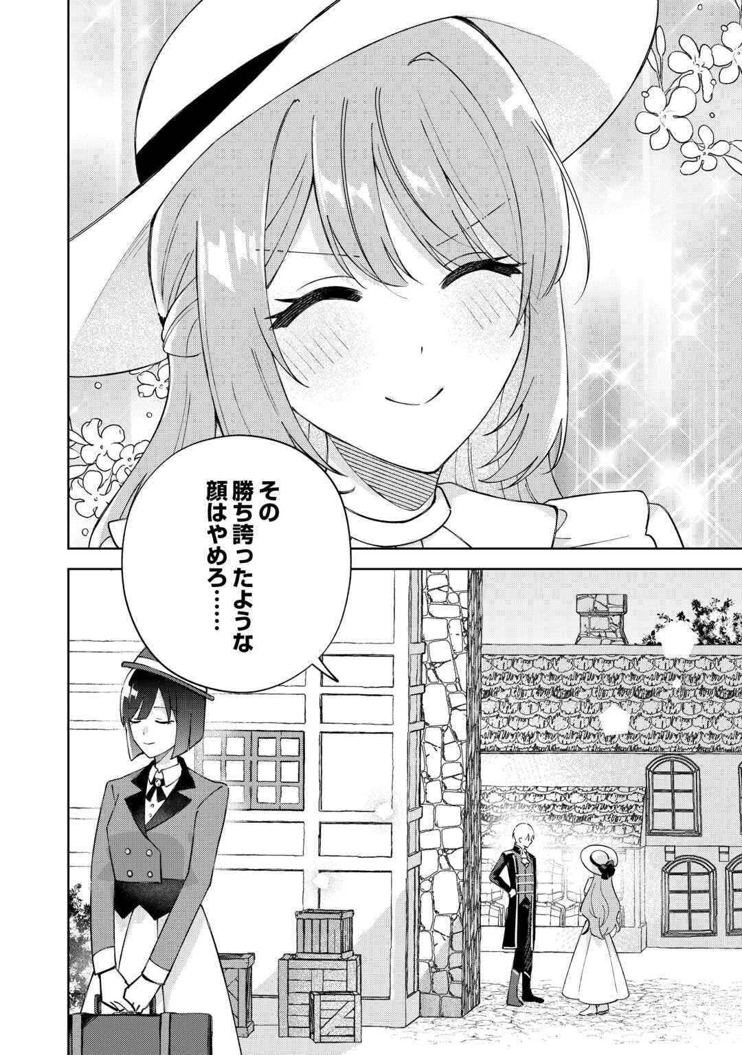 旦那様は大変忙しいお方なのです 第9話 - 24