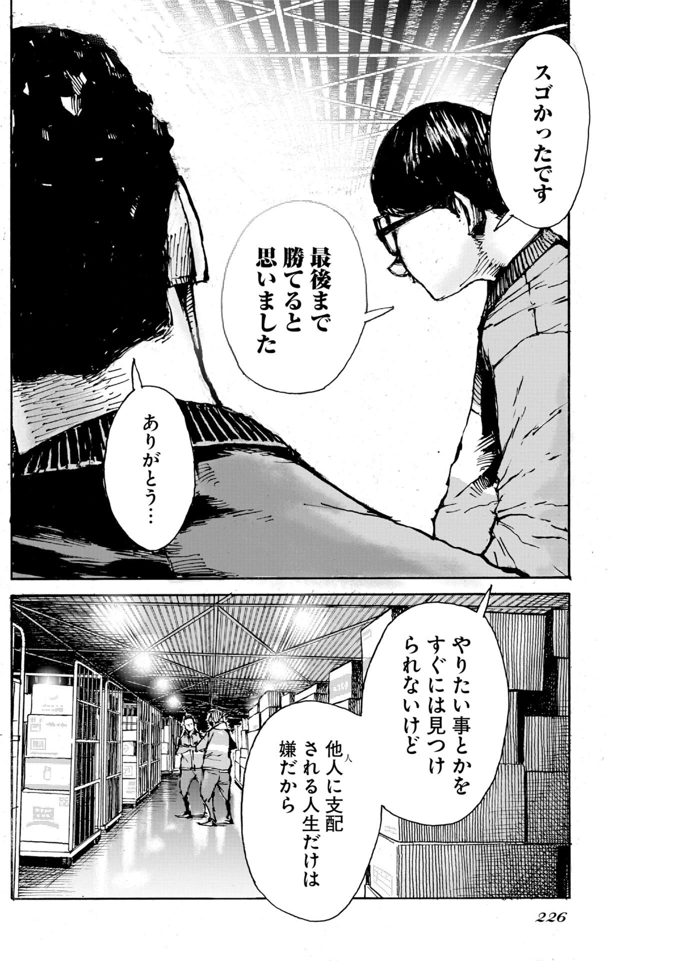 僕×スター 第82話 - 14