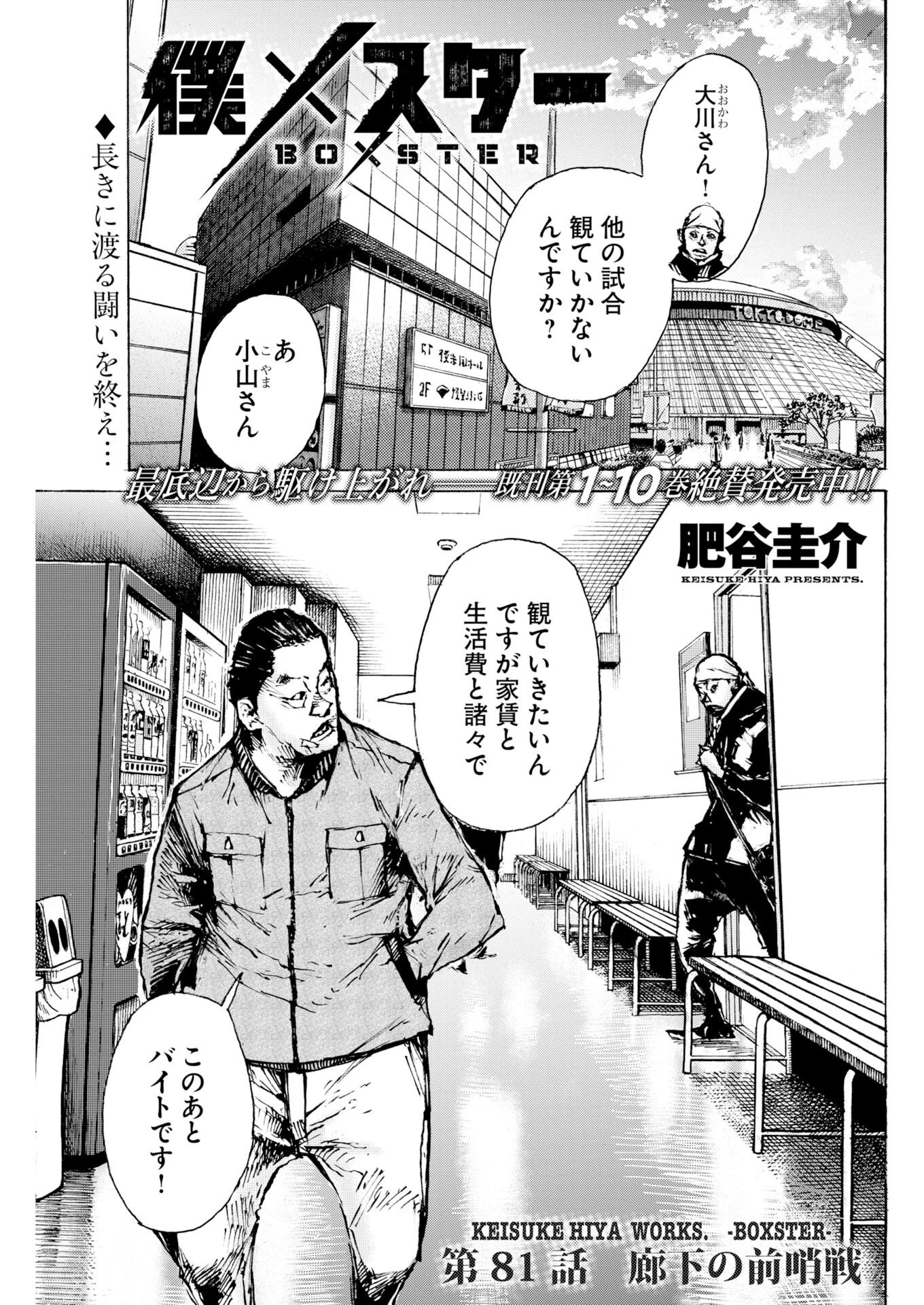 僕×スター 第81話 - 1