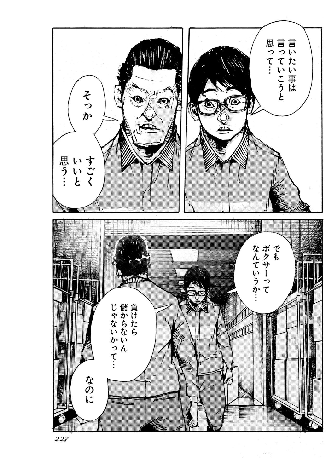 僕×スター 第82話 - 15
