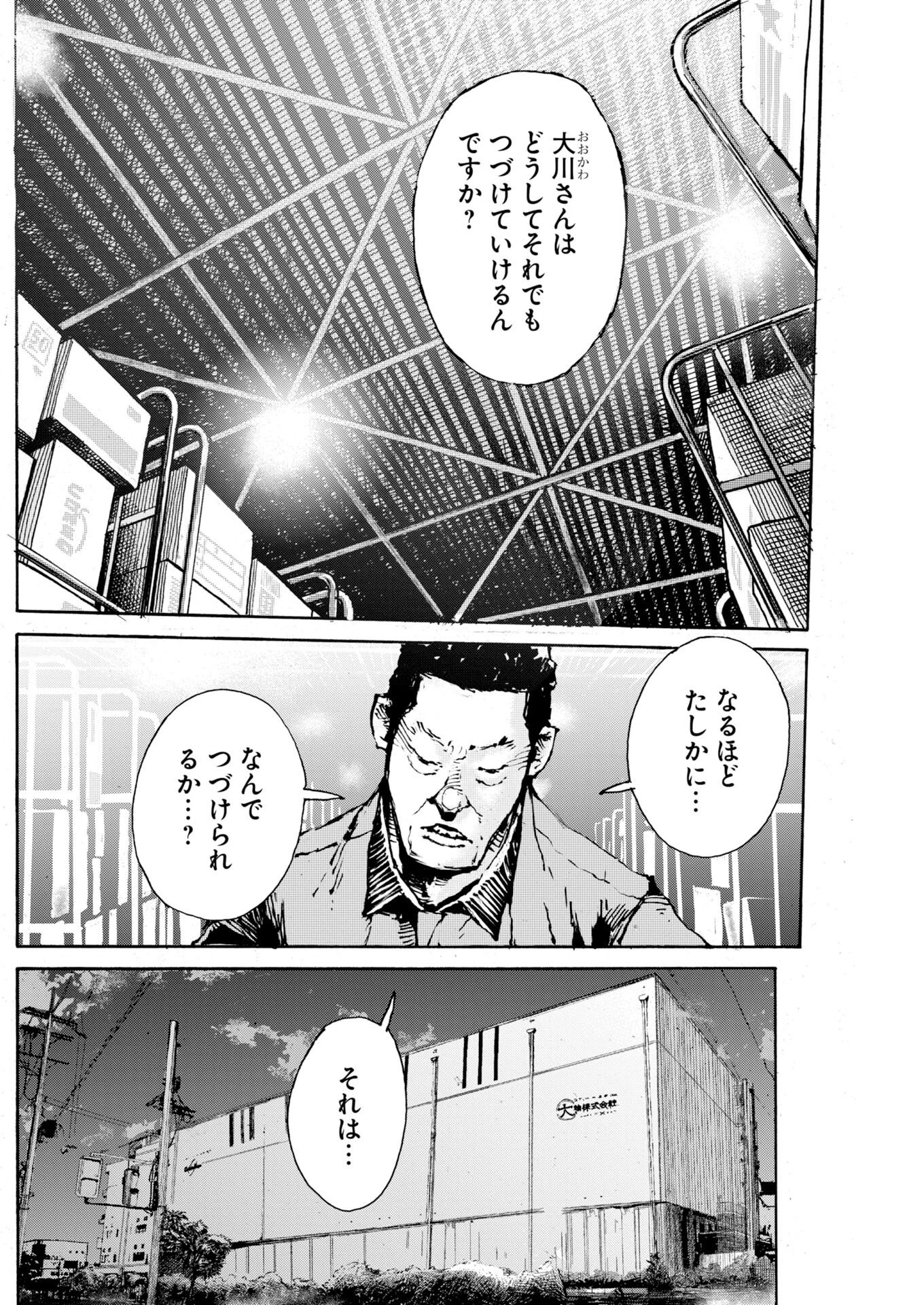 僕×スター 第82話 - 16