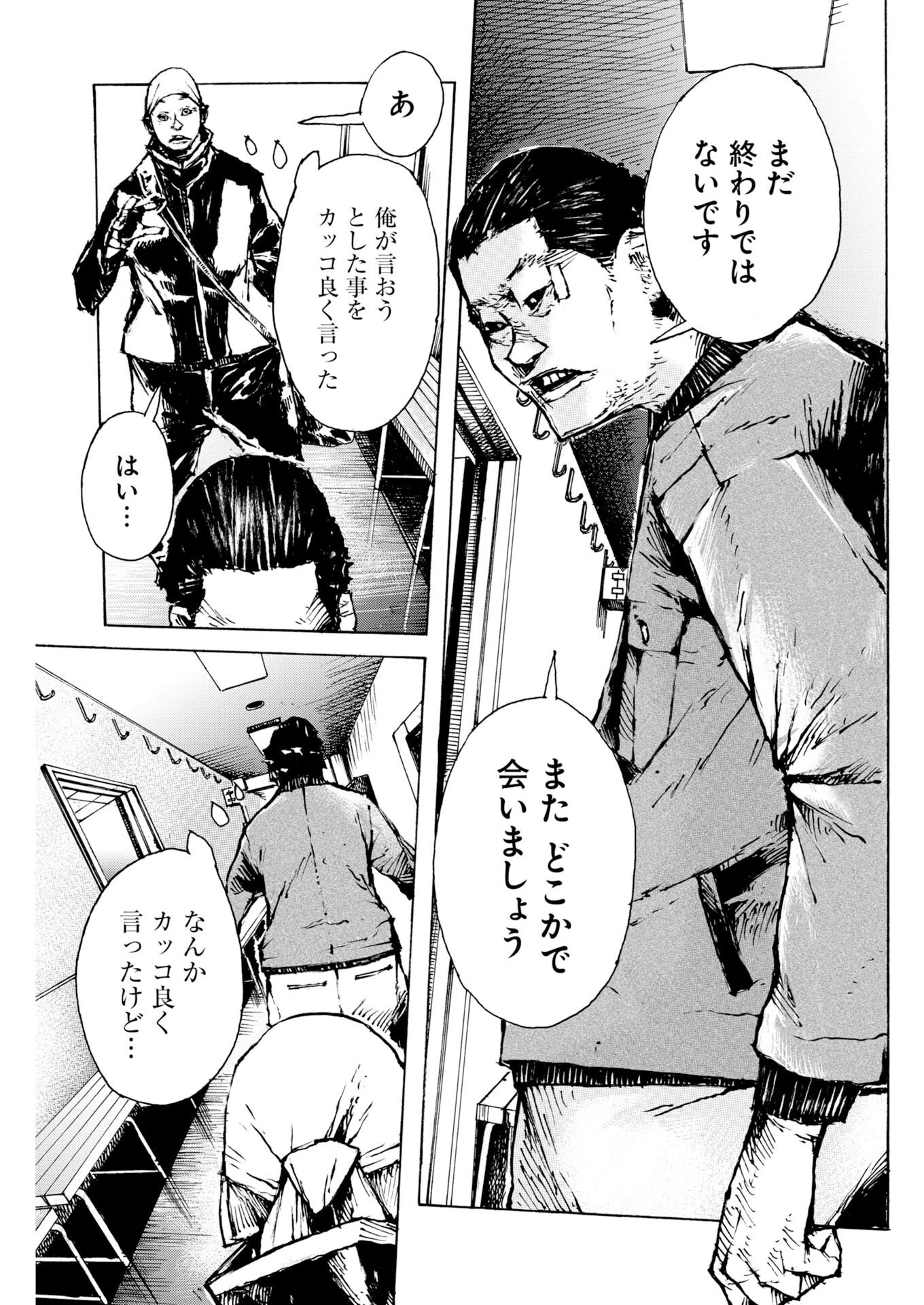僕×スター 第81話 - 3