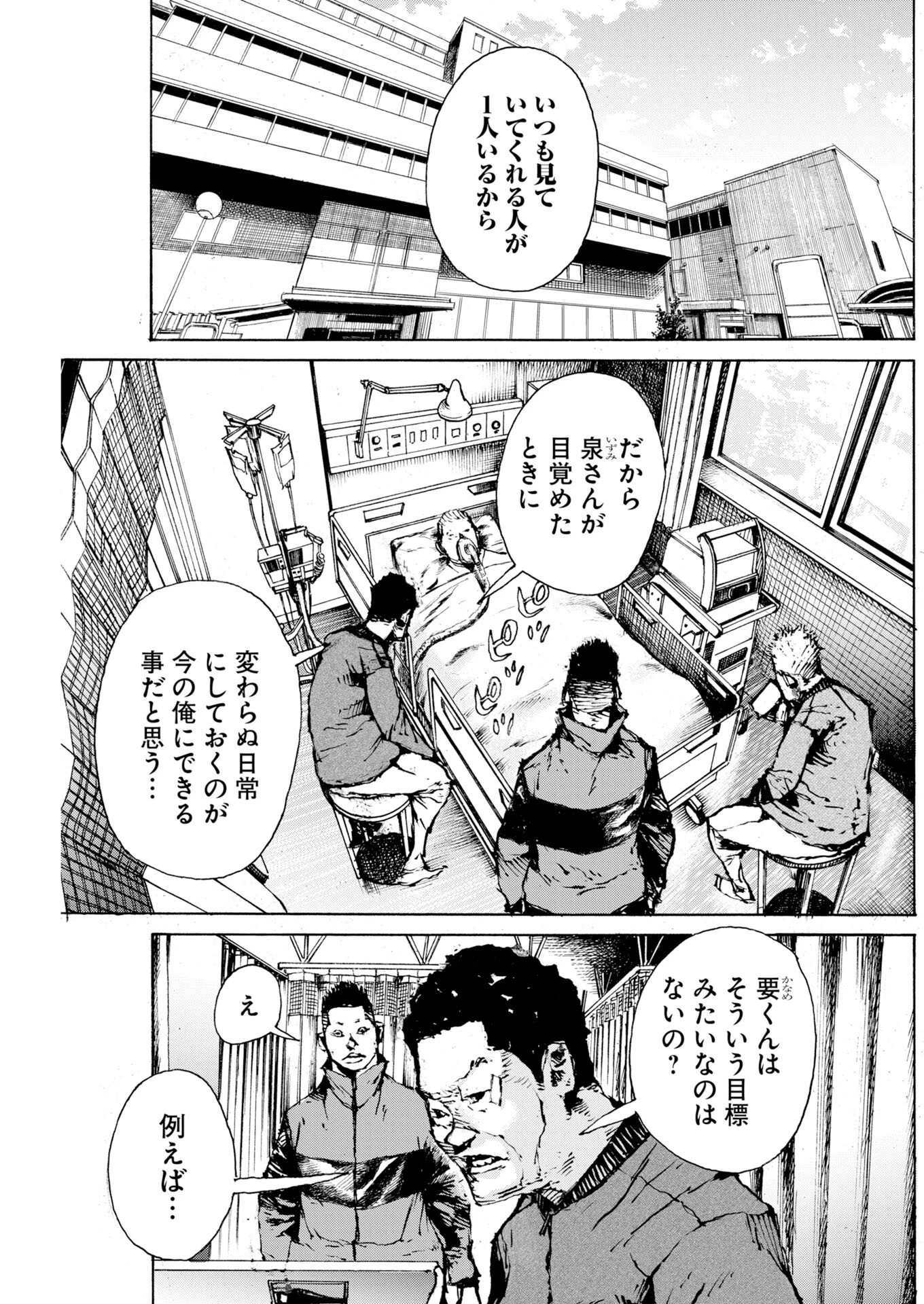 僕×スター 第82話 - 17