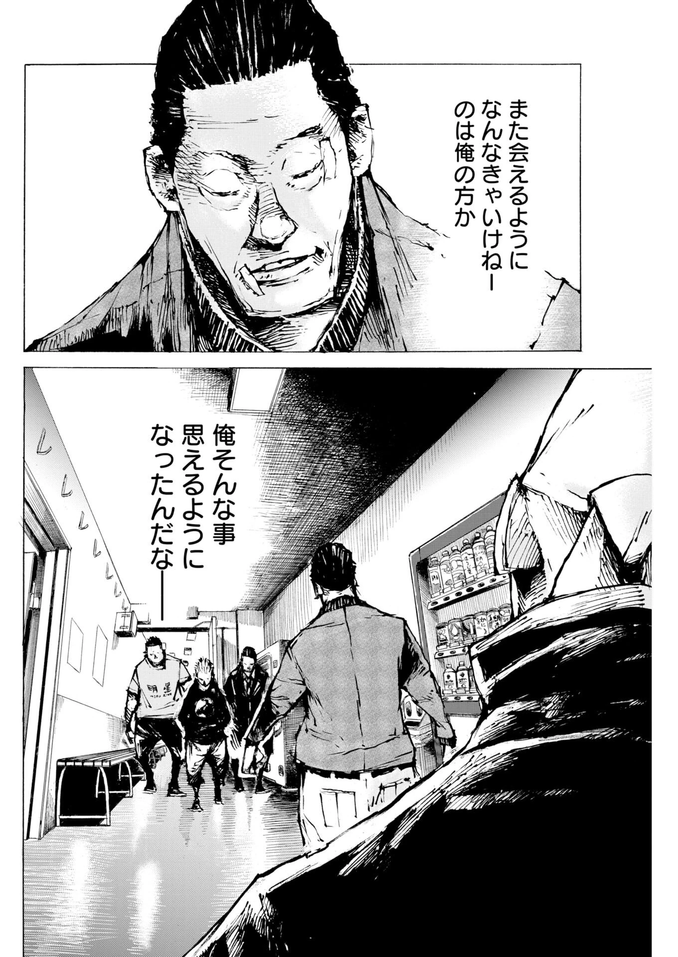 僕×スター 第81話 - 4