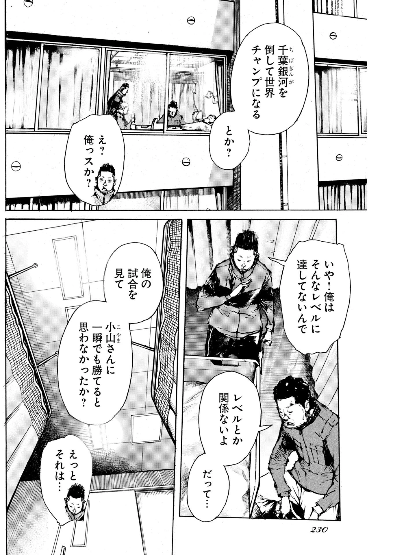 僕×スター 第82話 - 18