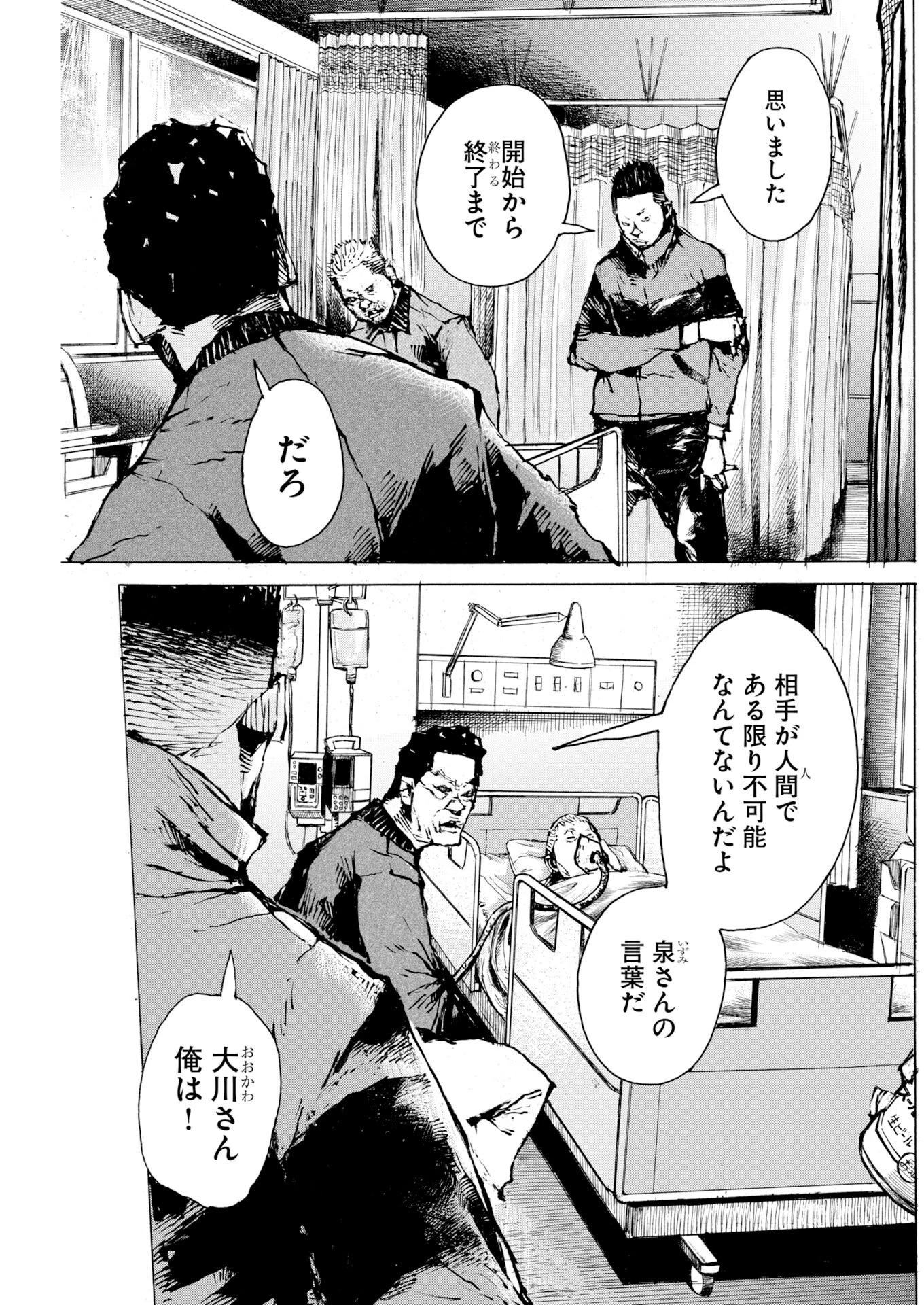 僕×スター 第82話 - 19