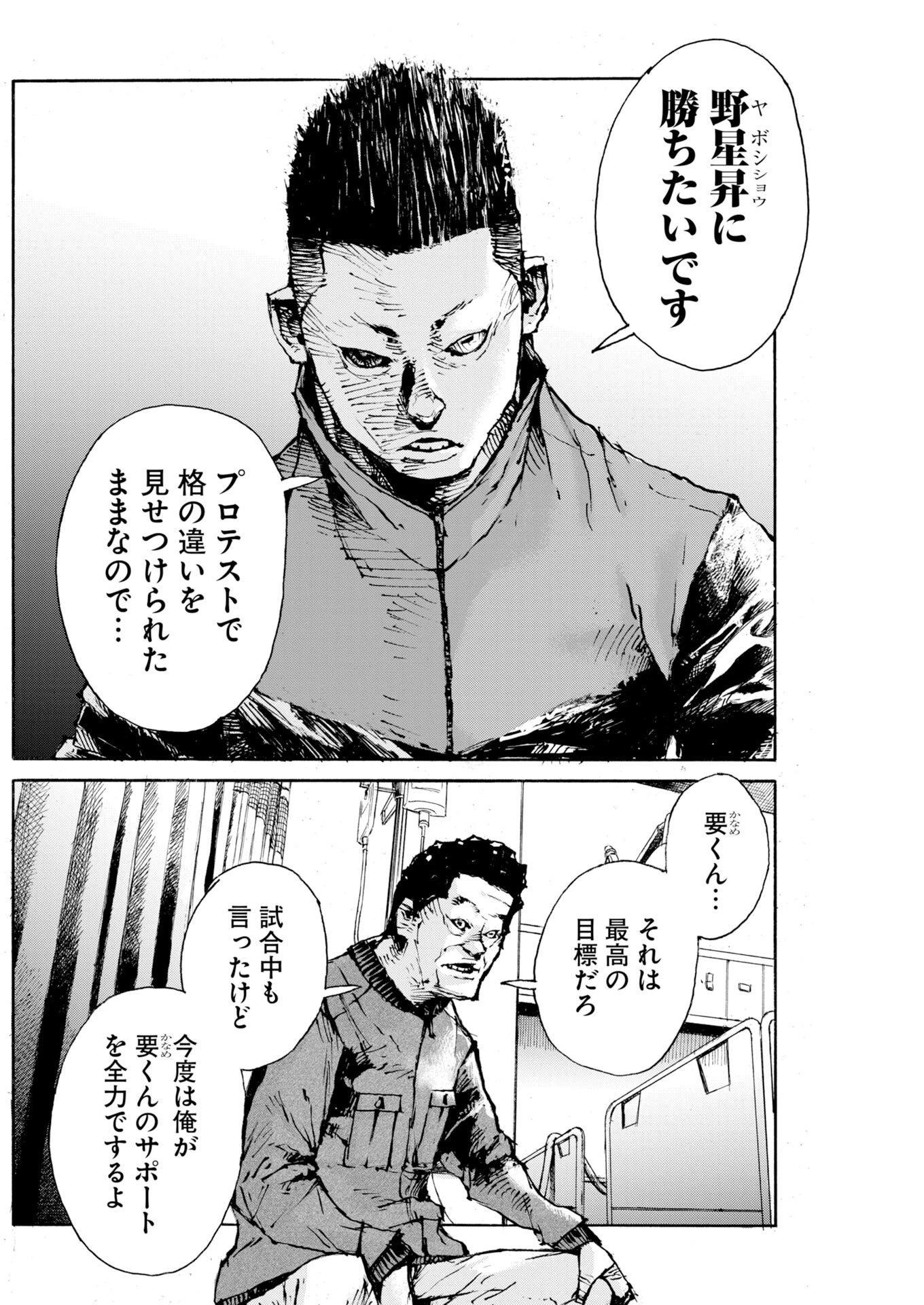 僕×スター 第82話 - 20