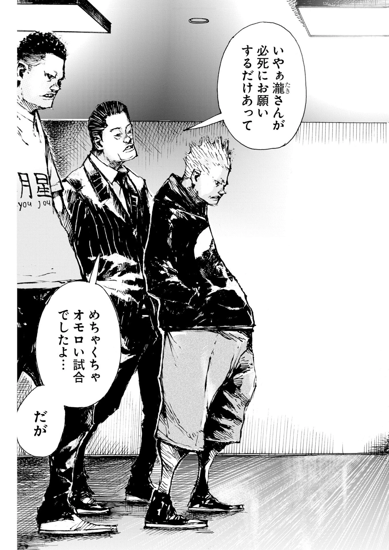僕×スター 第81話 - 7