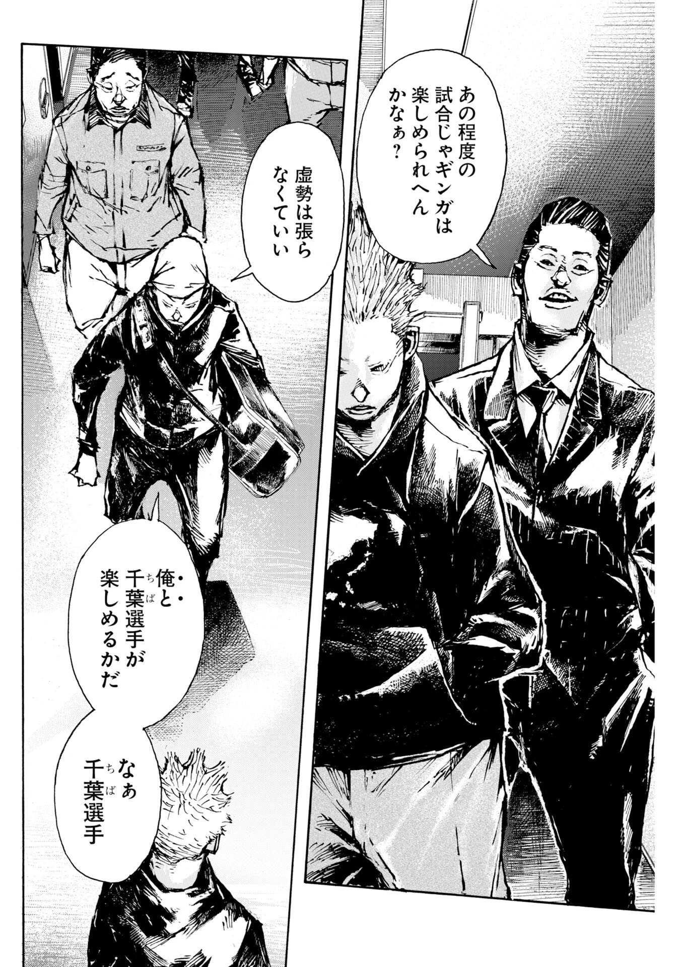 僕×スター 第81話 - 8