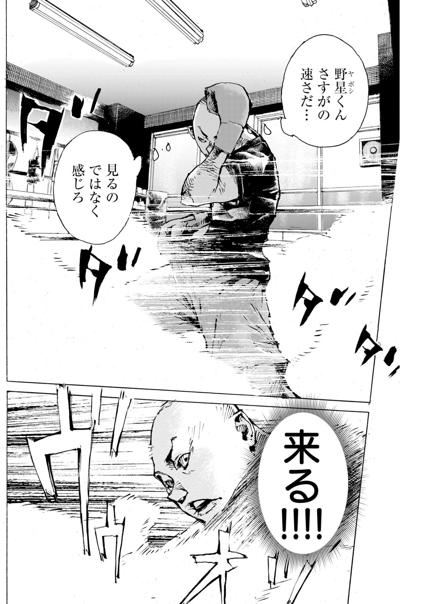 僕×スター 第82話 - 22