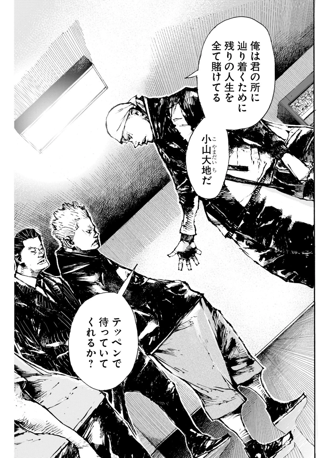 僕×スター 第81話 - 9