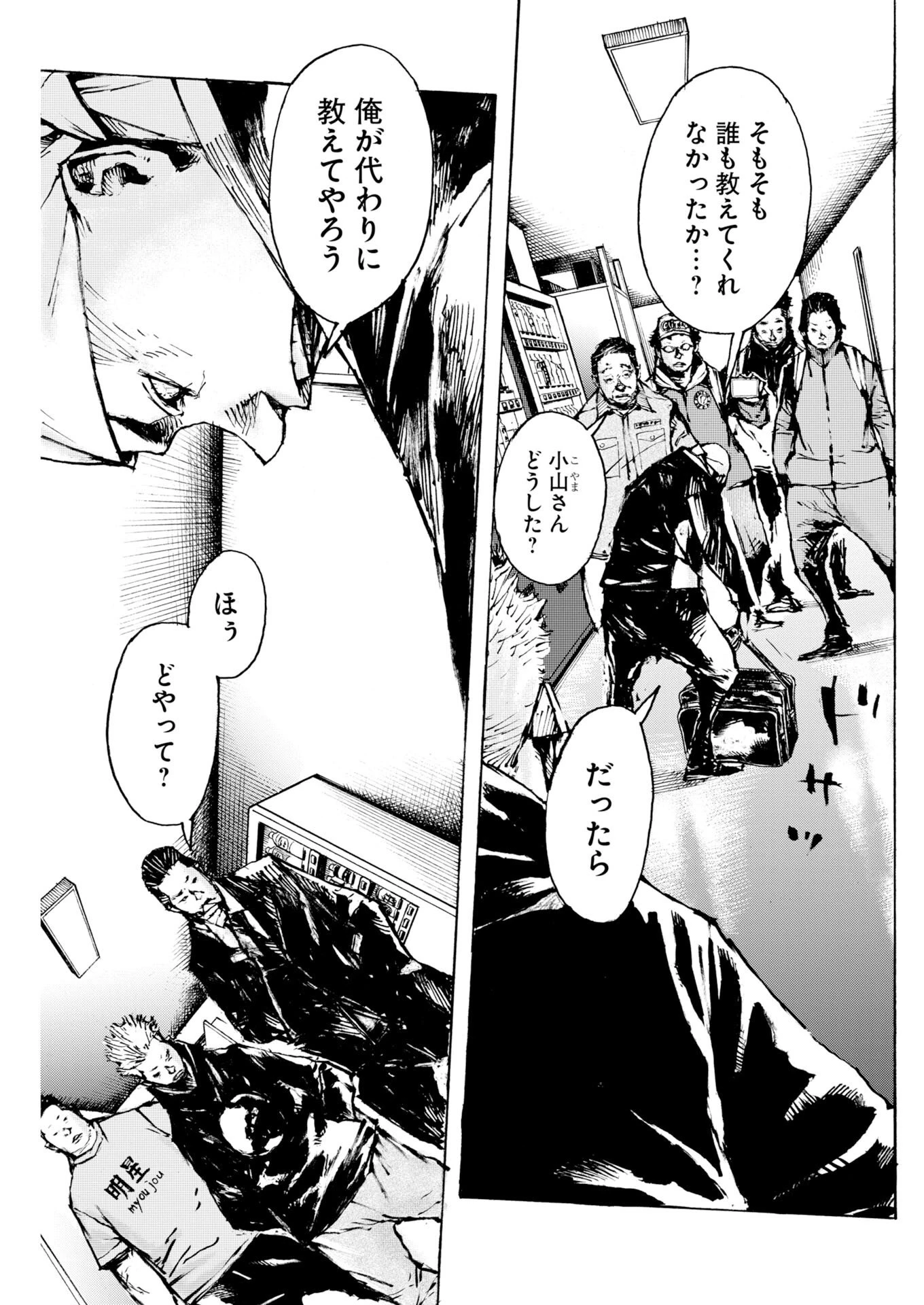 僕×スター 第81話 - 11