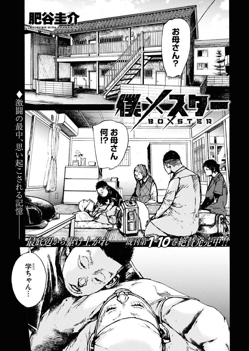 僕×スター 第80話 - 1