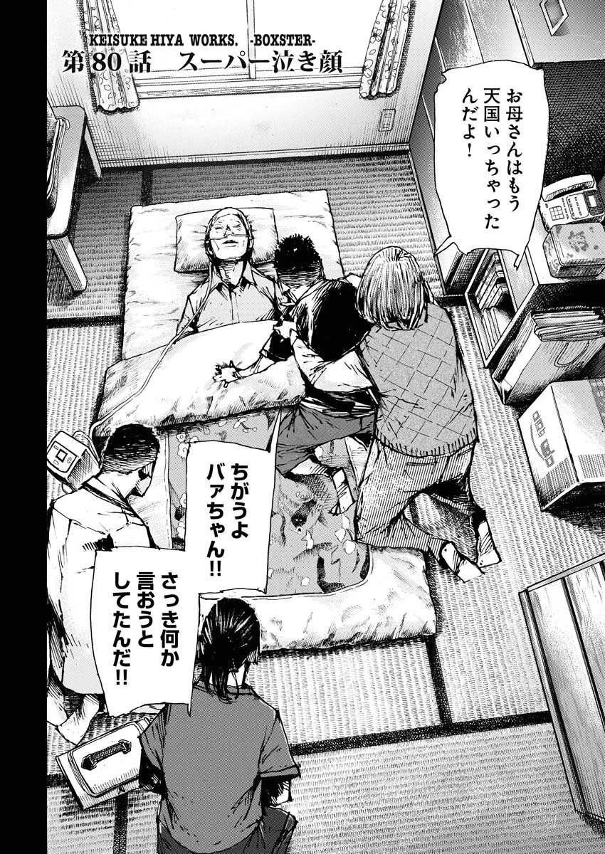 僕×スター 第80話 - 2
