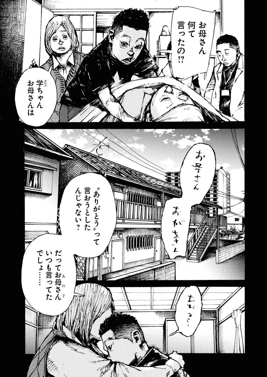 僕×スター 第80話 - 3