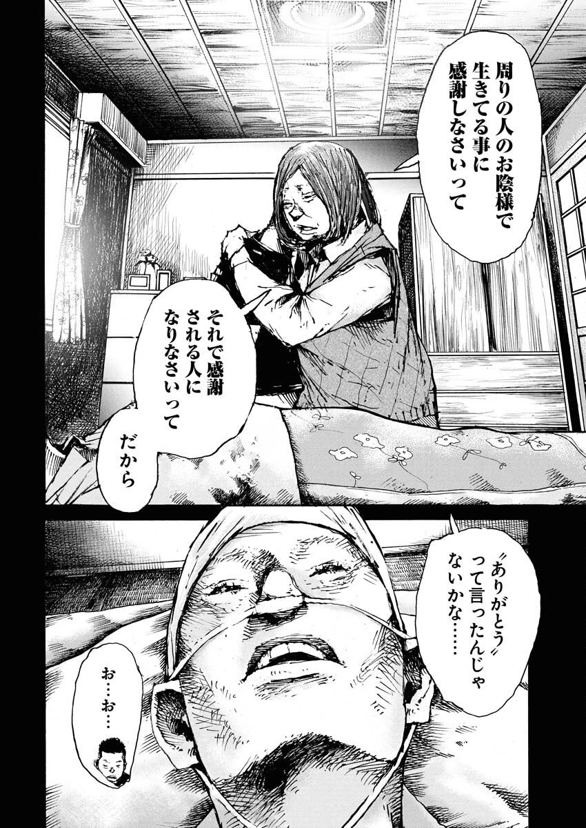 僕×スター 第80話 - 4