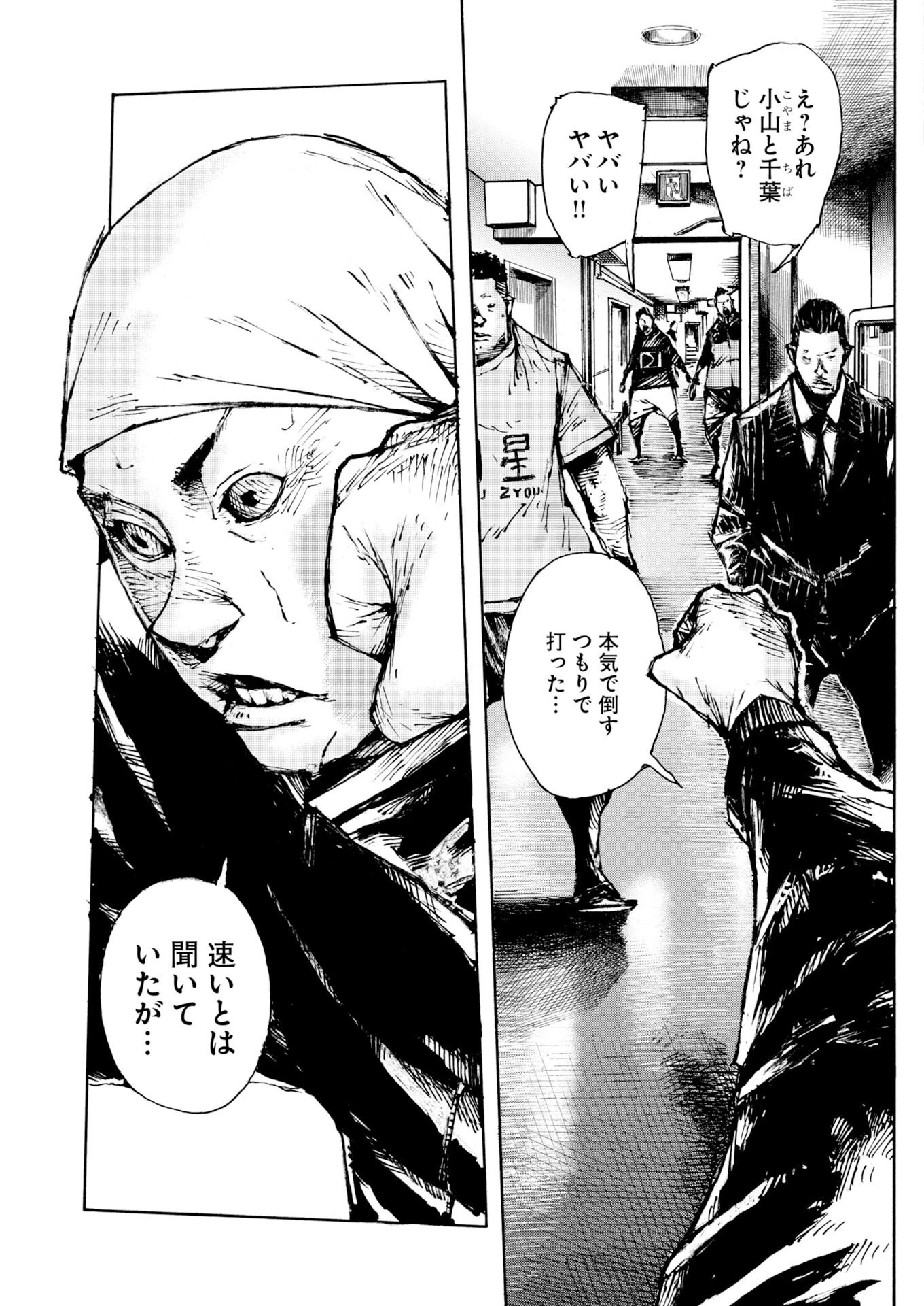 僕×スター 第81話 - 15
