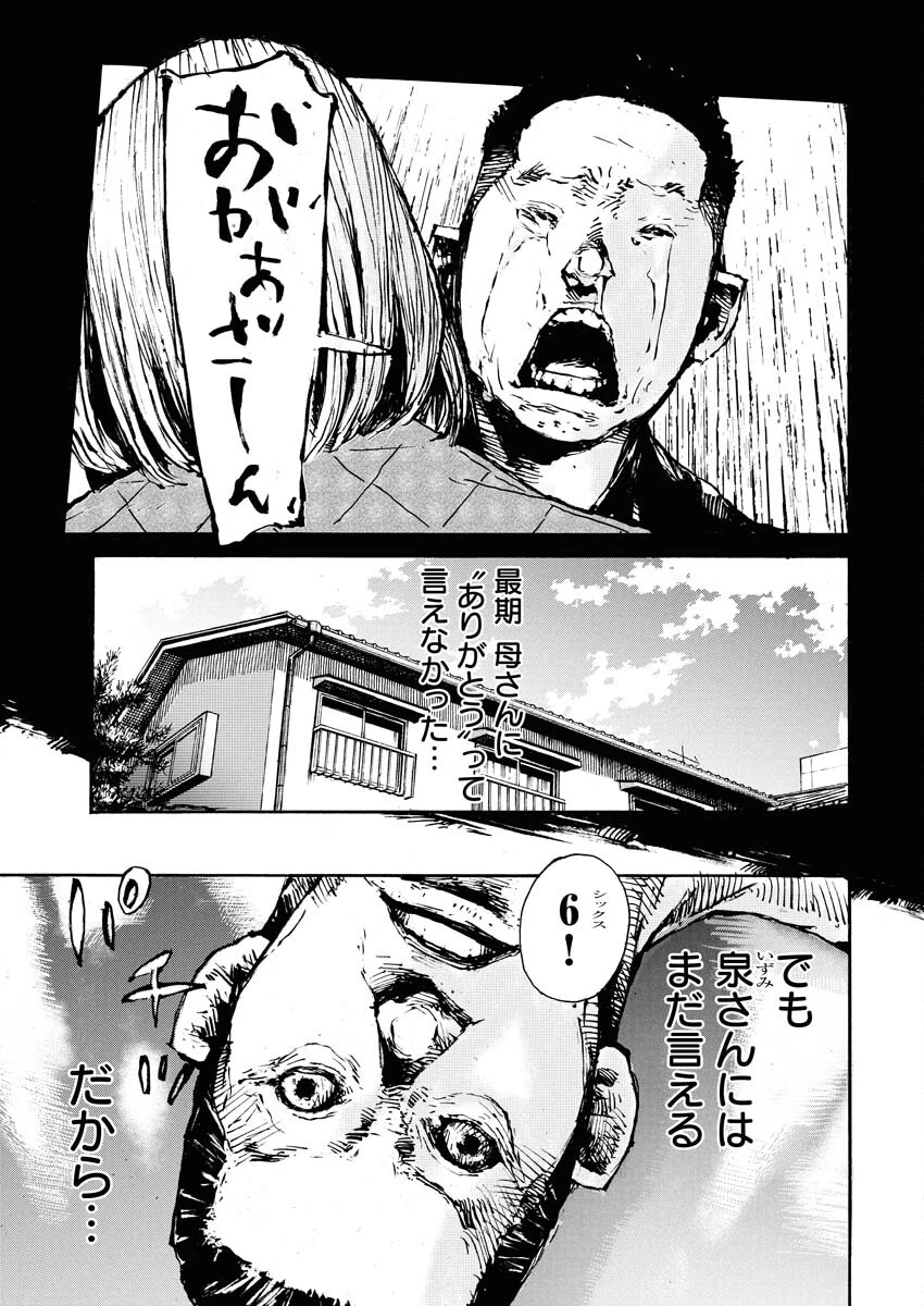 僕×スター 第80話 - 5