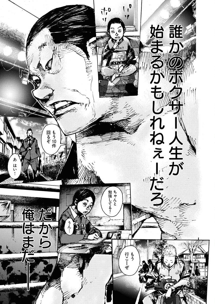 僕×スター 第80話 - 7
