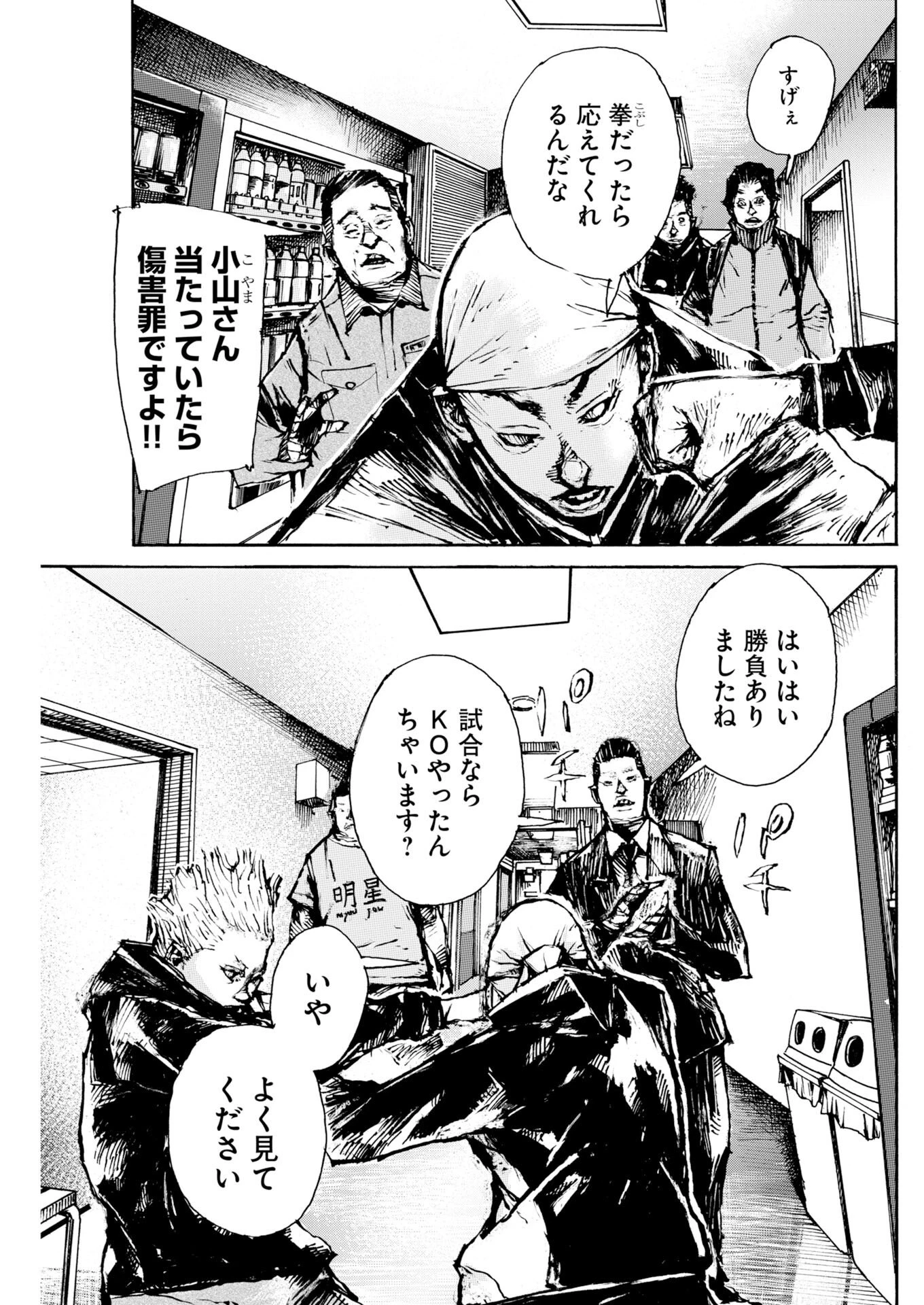 僕×スター 第81話 - 17